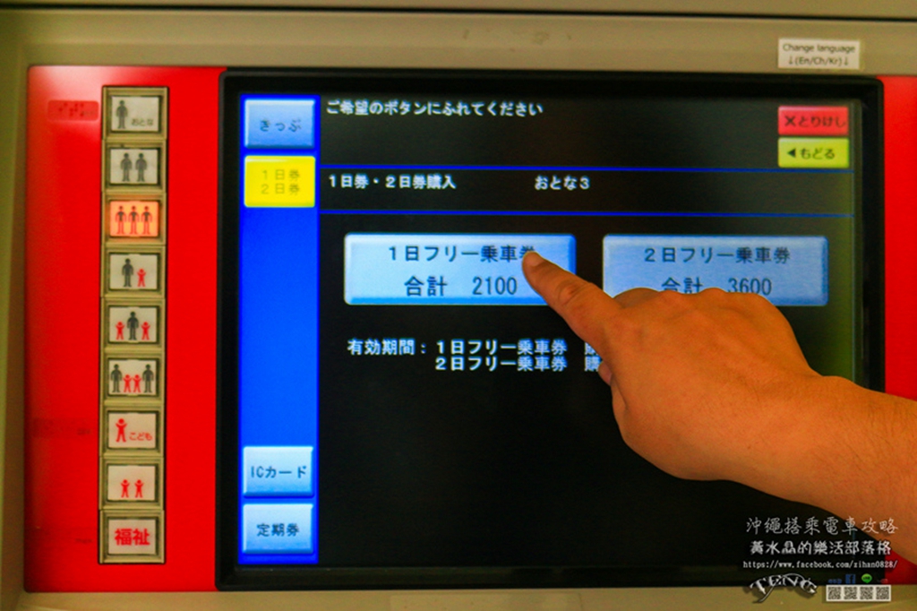 日本沖繩旅遊自由行搭乘Yui-Rail單軌電車示範攻略|黃水晶讓你第一次搭電車就上手，一日車票購買教學