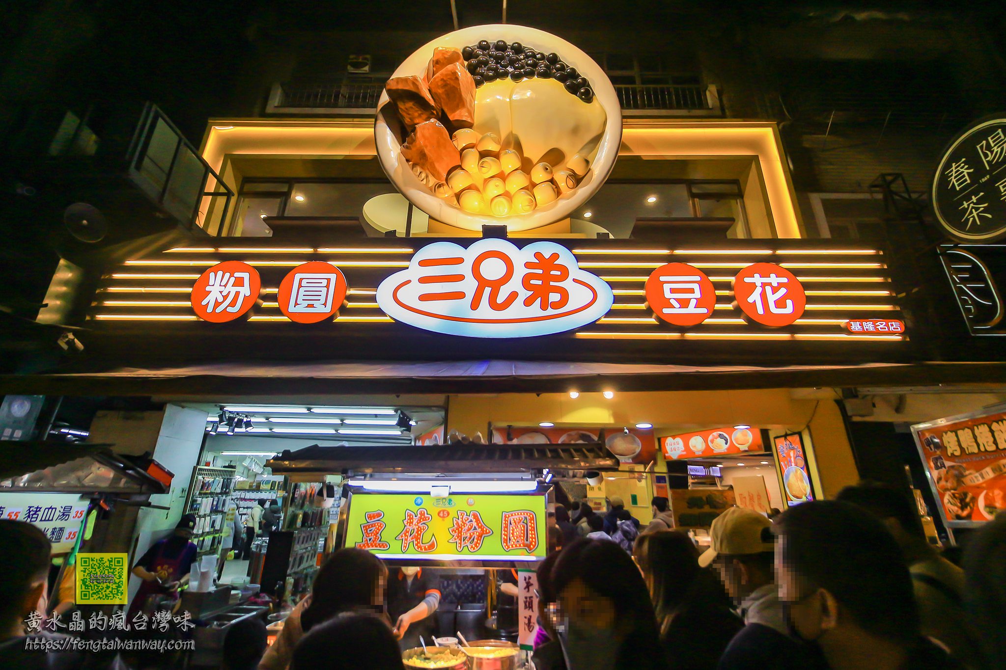 三兄弟豆花【基隆美食】｜基隆夜市小吃的經典代表讓你滿足吃甜品的幻想