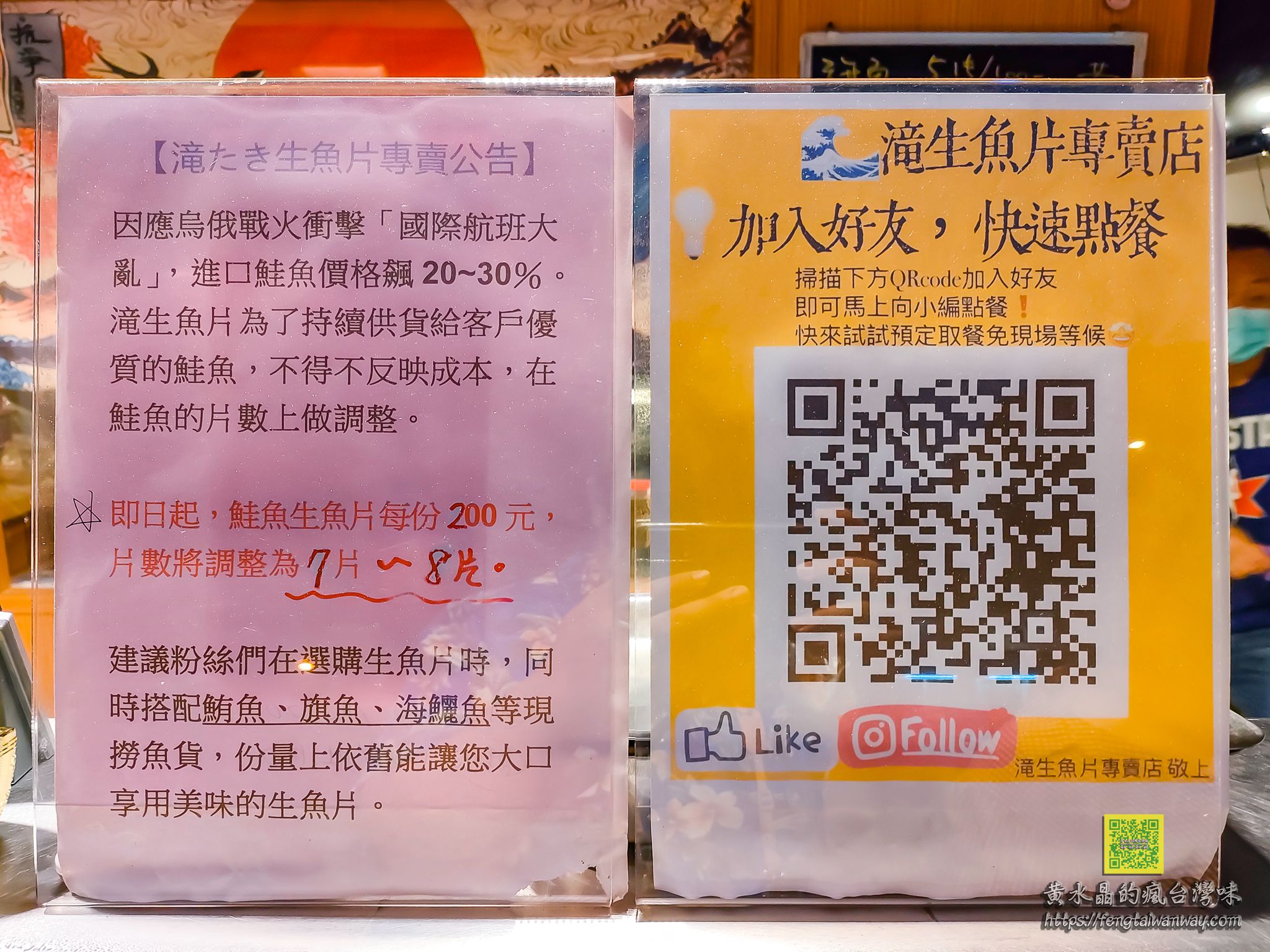 滝たき生魚片專賣【桃園美食】｜100元就可以外帶的生魚片拼盤專賣店