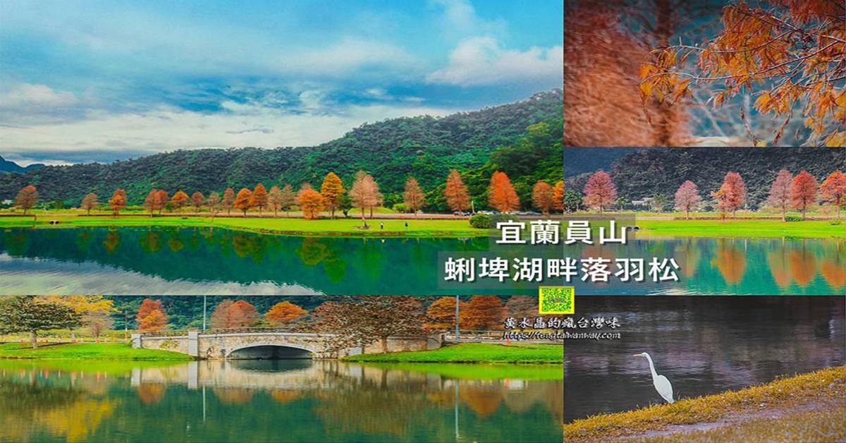 2023宜蘭花蓮台東旅遊美食住宿懶人包總整理｜台灣東部旅遊美食住宿總彙整 @黃水晶的瘋台灣味