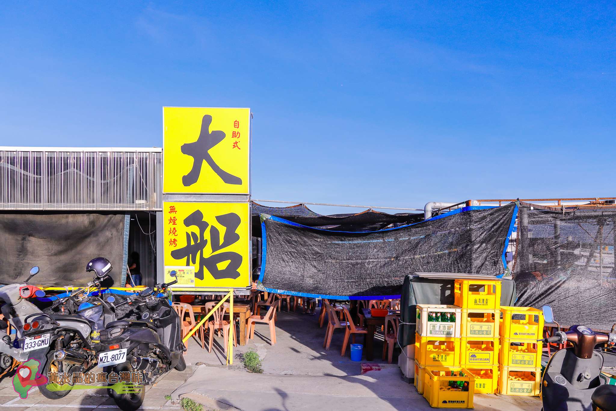 大船無煙燒烤【澎湖美食】|第2漁港菊島之星吃到飽烤肉店