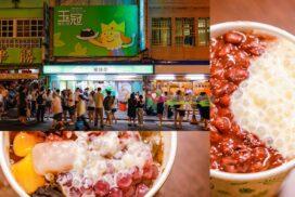 玉冠嫩仙草【澎湖冰店】 | 馬公4.4顆星必吃人氣冰品飲料店推薦