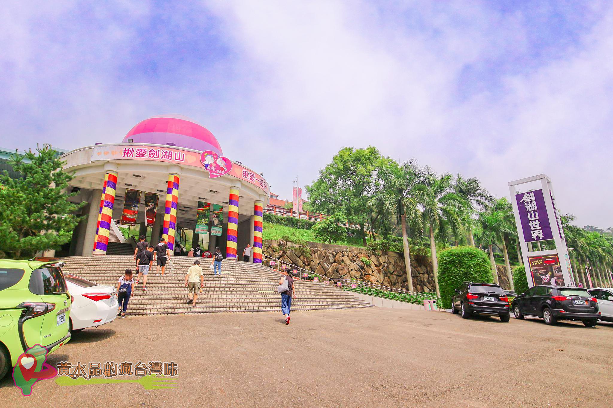 劍湖山世界主題樂園一日遊｜門票優惠、必玩設施、交通住宿懶人包攻略