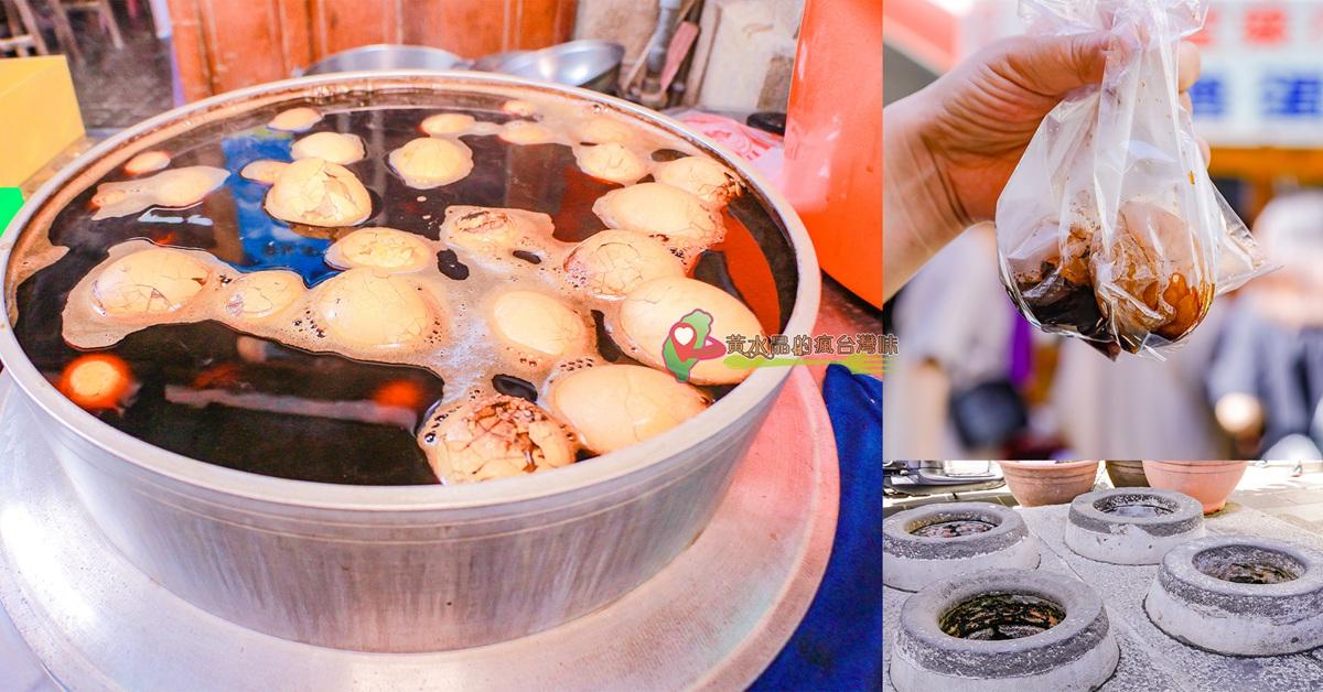 乾益堂藥膳蛋【澎湖美食】|中央老街四眼井百年中藥舖美食