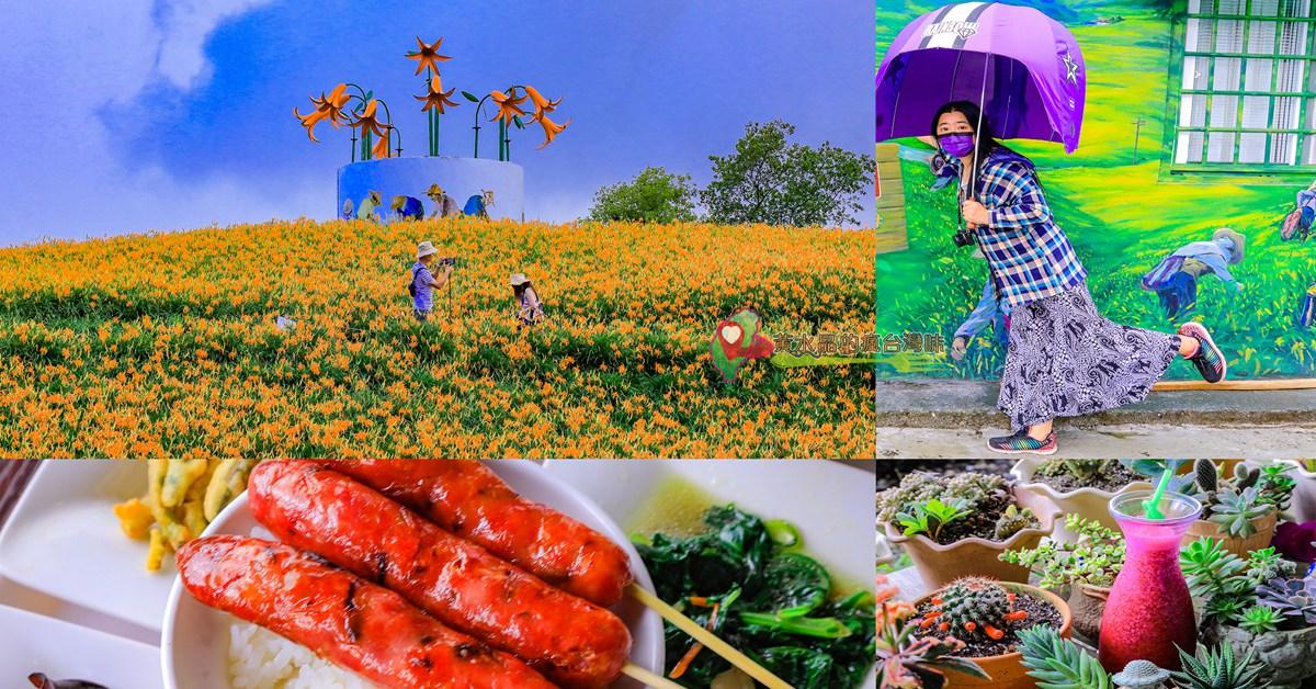 2023宜蘭花蓮台東旅遊美食住宿懶人包總整理｜台灣東部旅遊美食住宿總彙整 @黃水晶的瘋台灣味