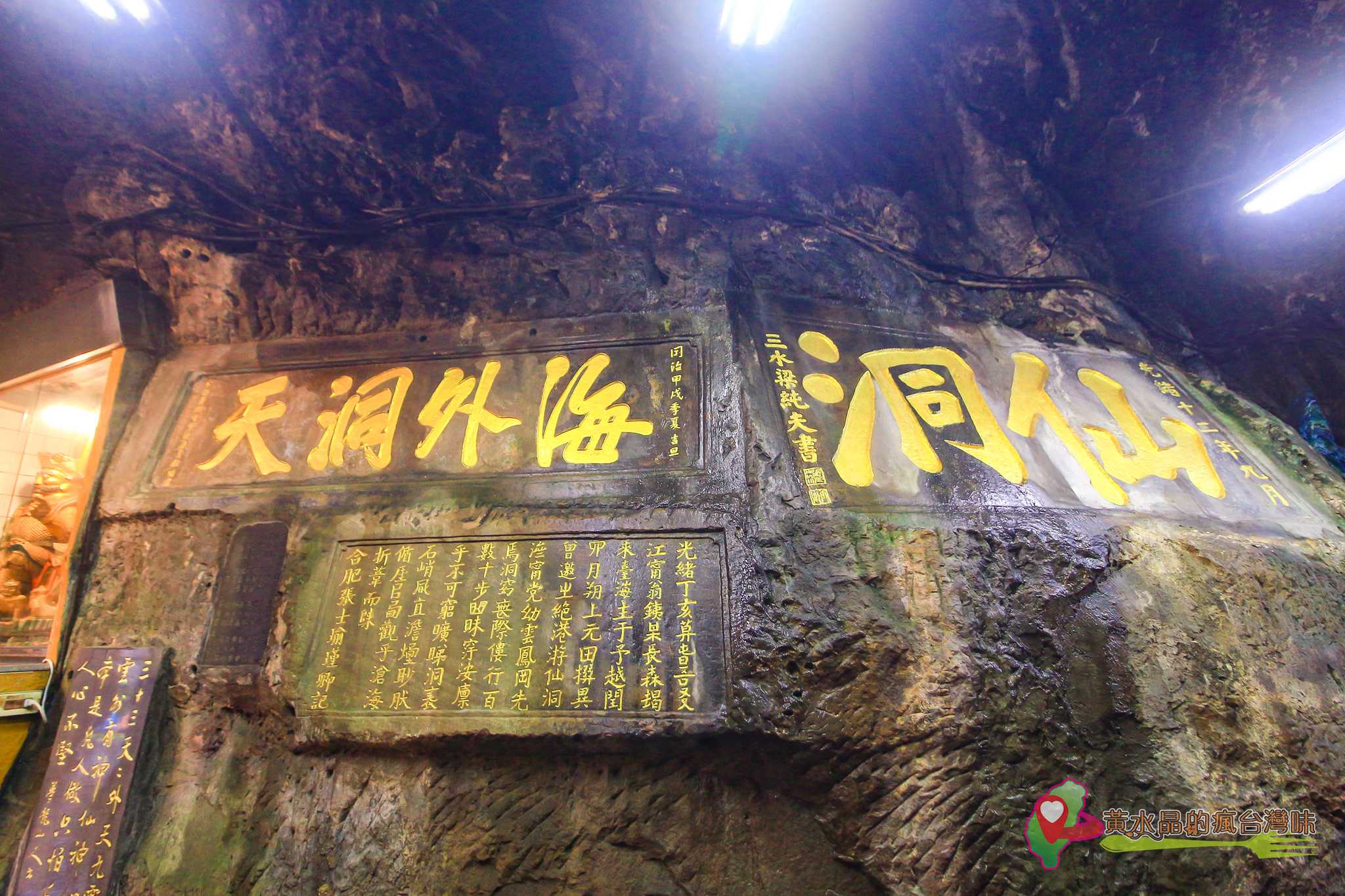 仙洞巖佛手洞【基隆景點】｜走訪台版小敦煌石窟神仙海蝕洞探險