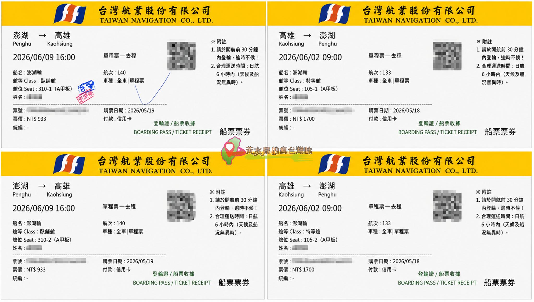 澎湖輪搭乘攻略｜訂票票價、艙等開箱、運車寵物規定，中華Jspace到澎湖車泊旅行最完整懶人包