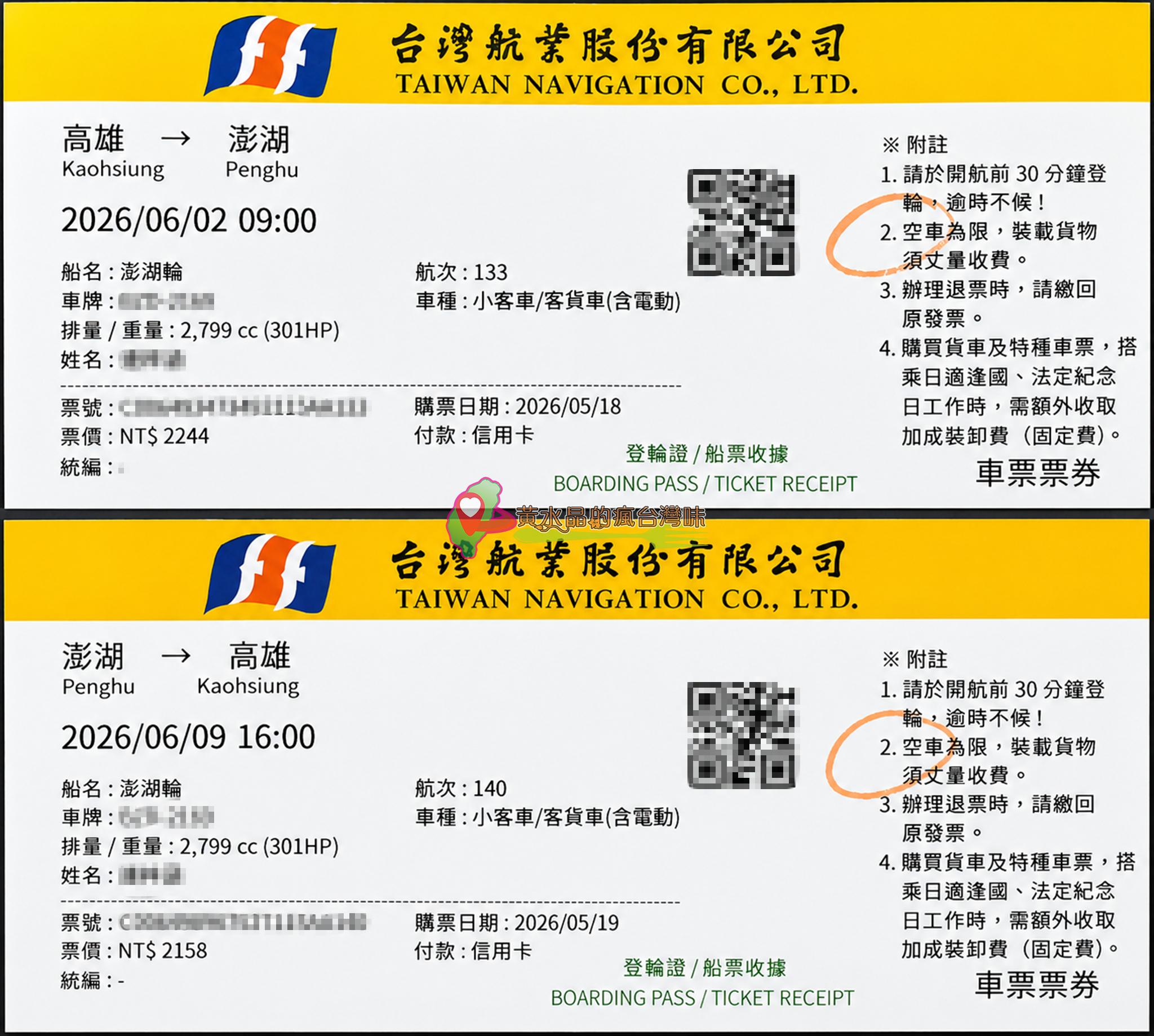 澎湖輪搭乘攻略｜訂票票價、艙等開箱、運車寵物規定，中華Jspace到澎湖車泊旅行最完整懶人包