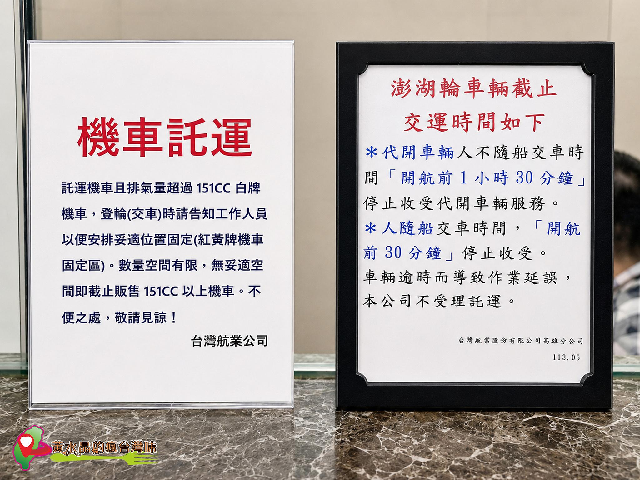 澎湖輪搭乘攻略｜訂票票價、艙等開箱、運車寵物規定，中華Jspace到澎湖車泊旅行最完整懶人包