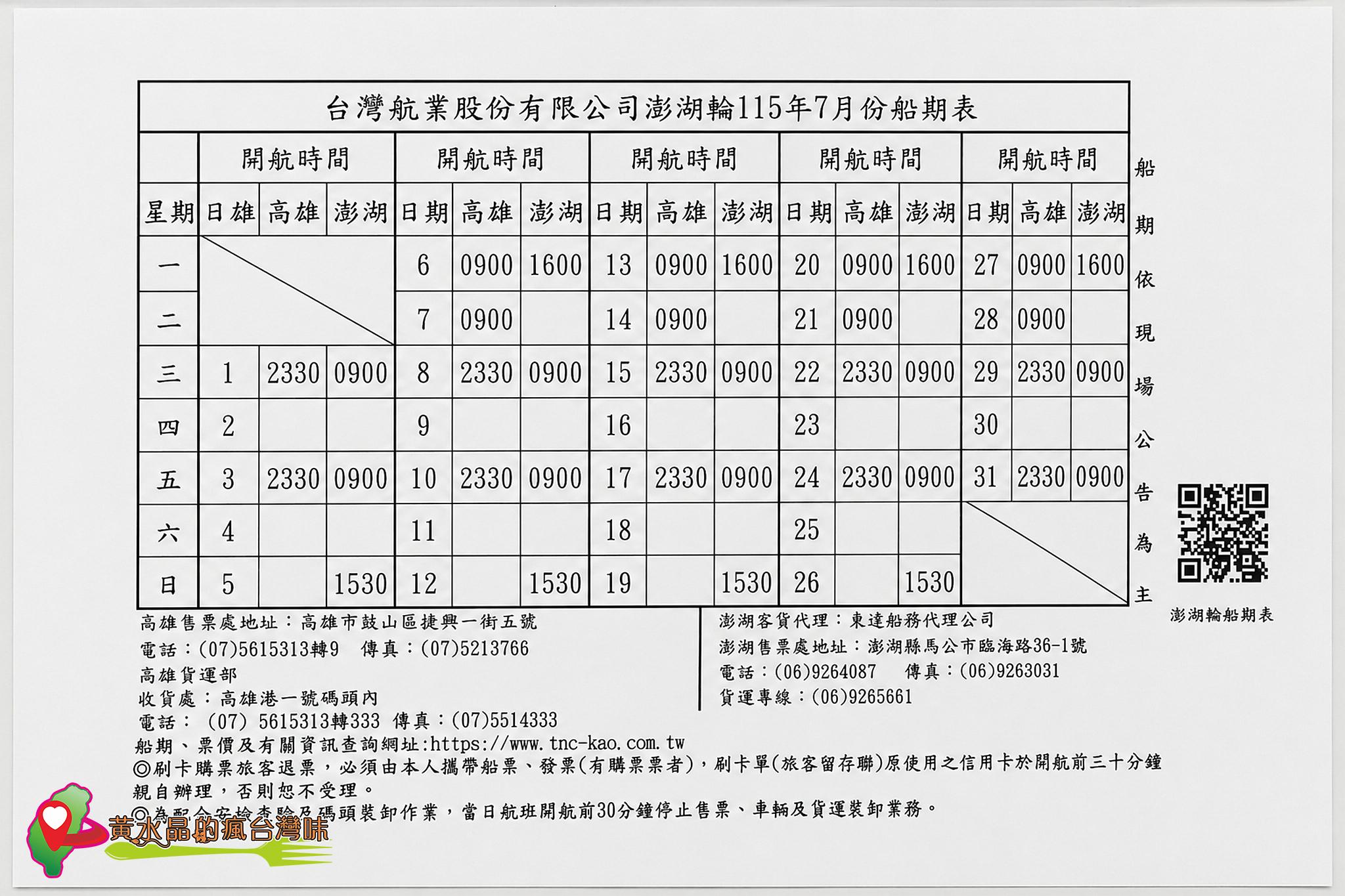 澎湖輪搭乘攻略｜訂票票價、艙等開箱、運車寵物規定，中華Jspace到澎湖車泊旅行最完整懶人包