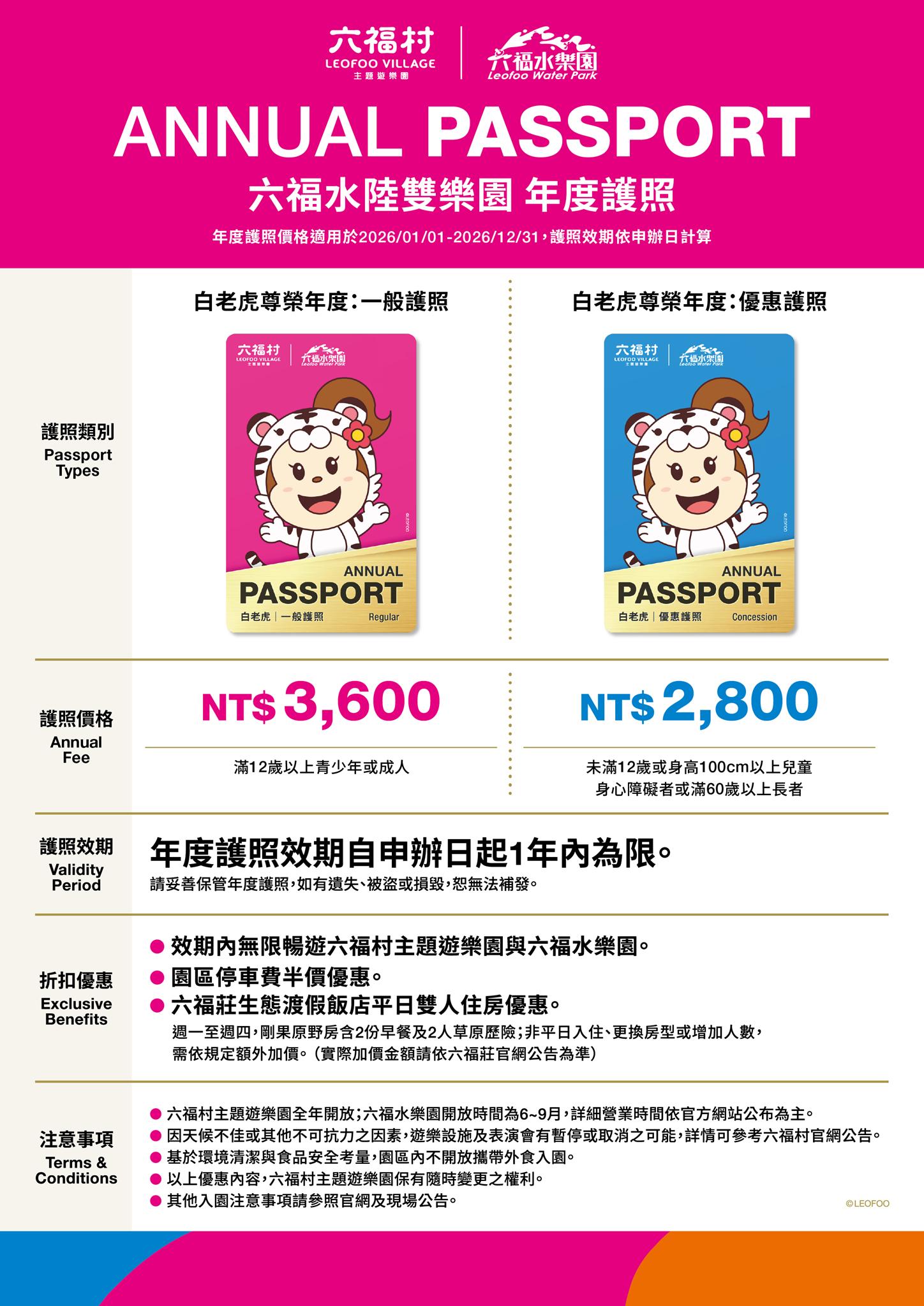 六福村門票票價