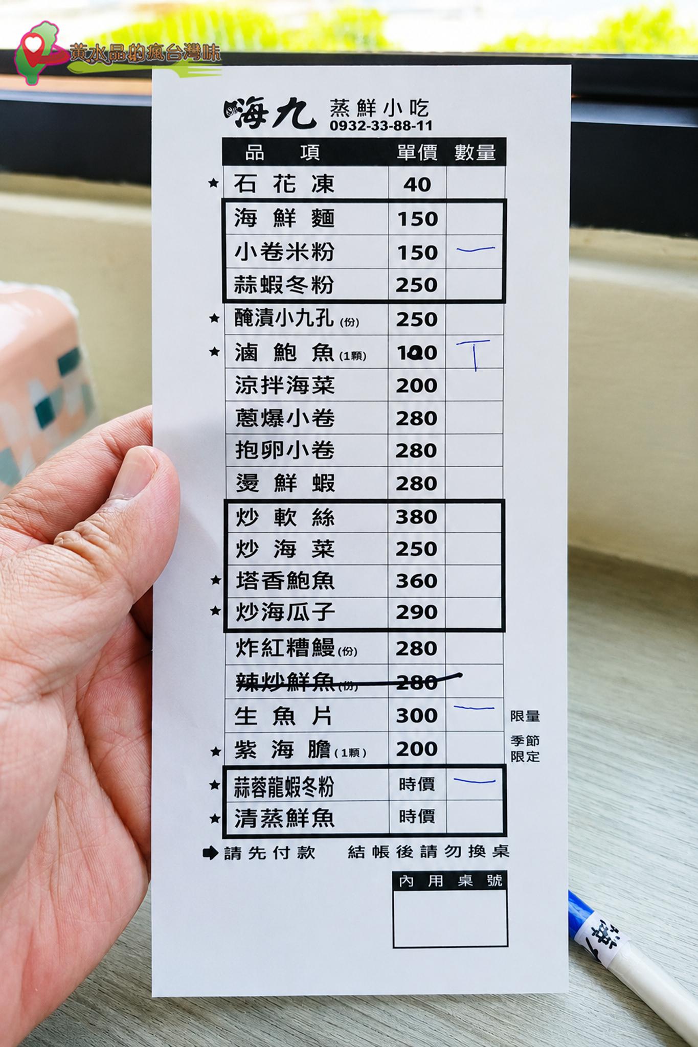 嗨九蒸鮮小吃菜單 嗨九蒸鮮小吃菜單