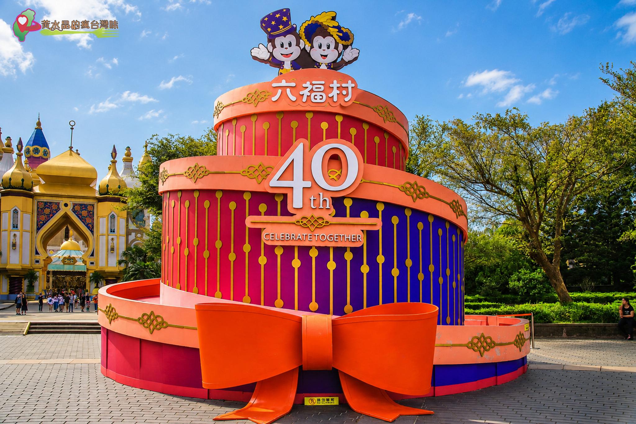 六福村大門