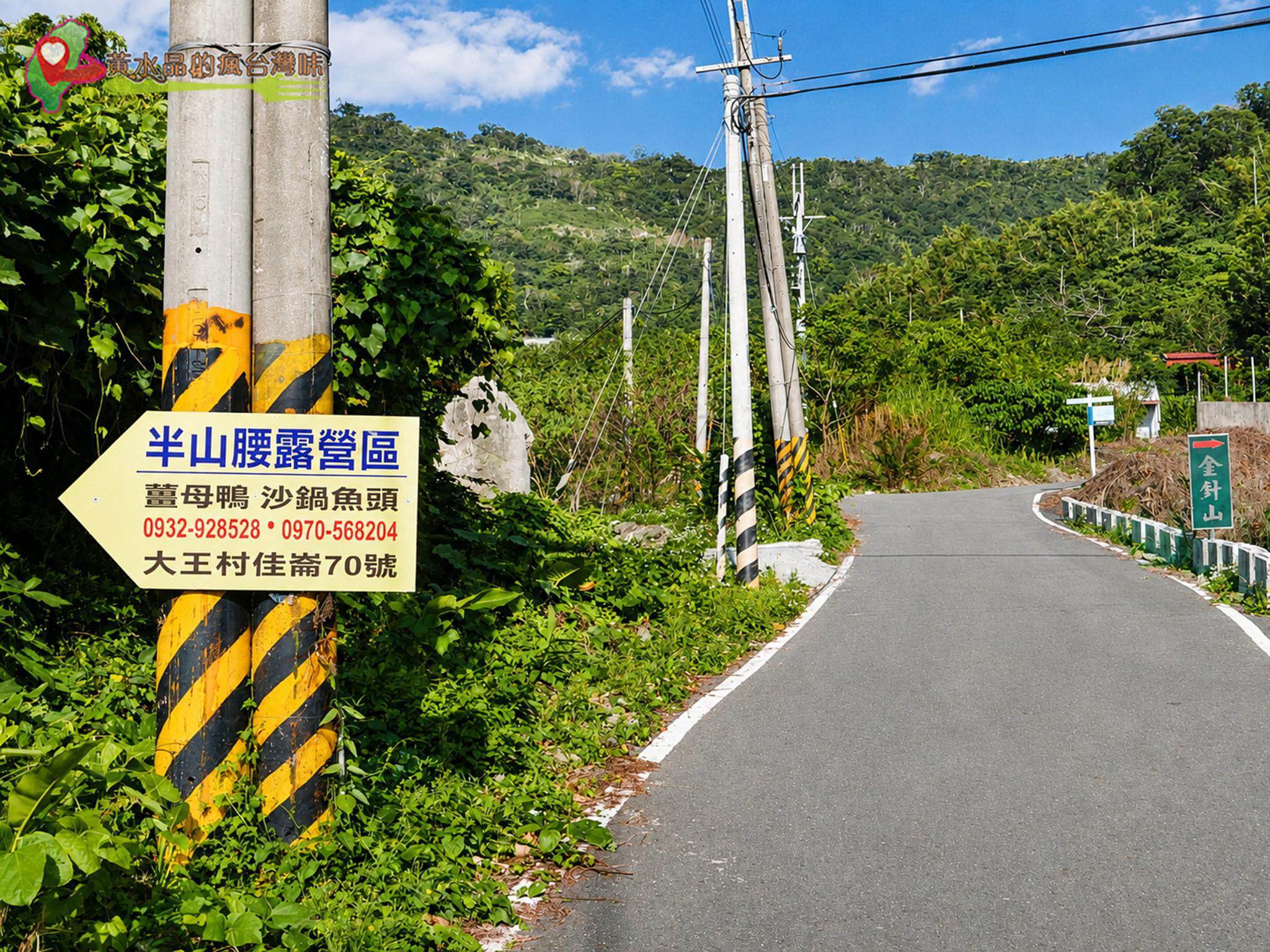 半山腰薑母鴨露營區|道路&入口 半山腰薑母鴨露營區|道路&入口