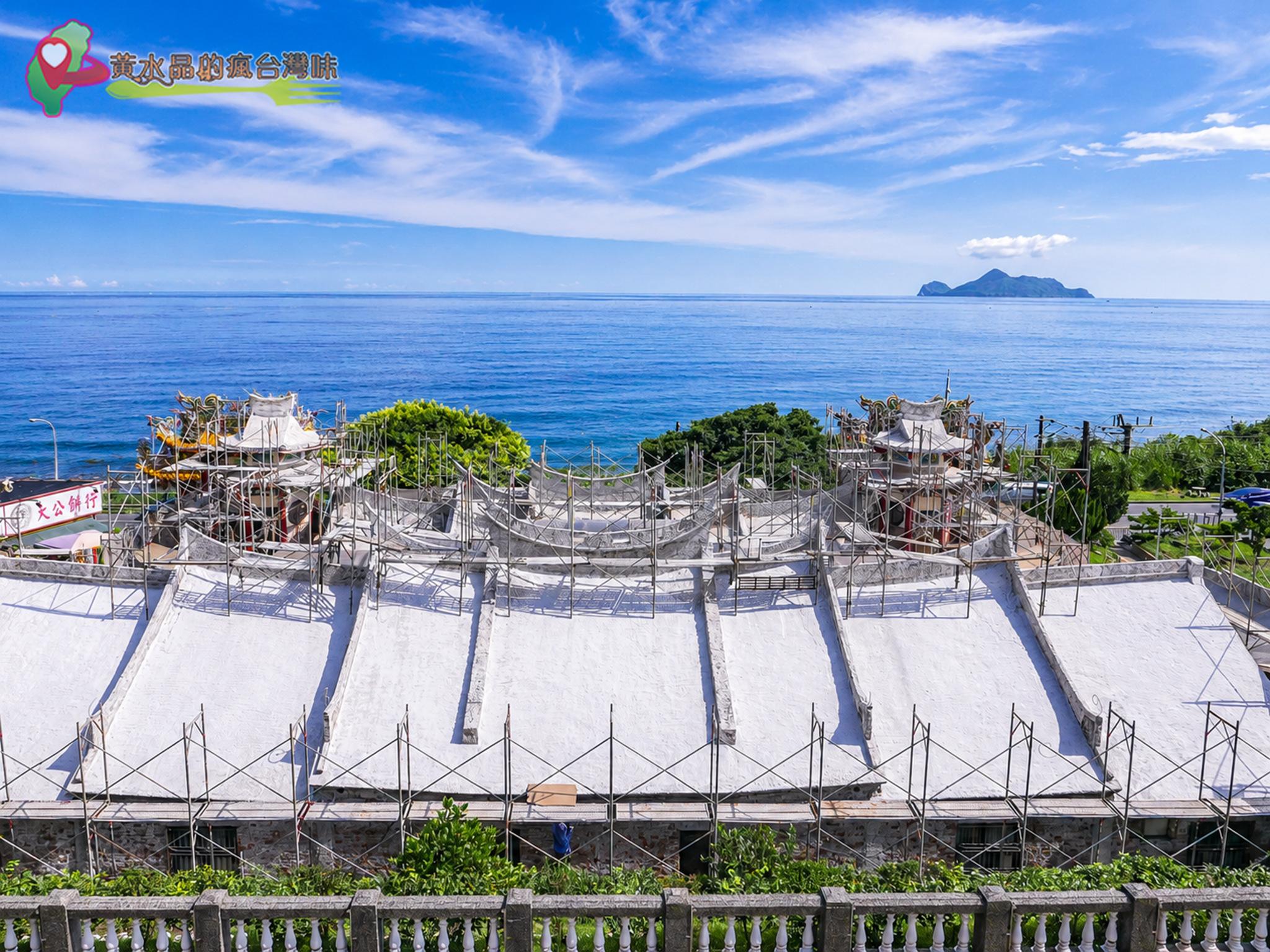 大里天公廟(草嶺慶雲宮)|後殿龜山島海景 大里天公廟(草嶺慶雲宮)|後殿龜山島海景