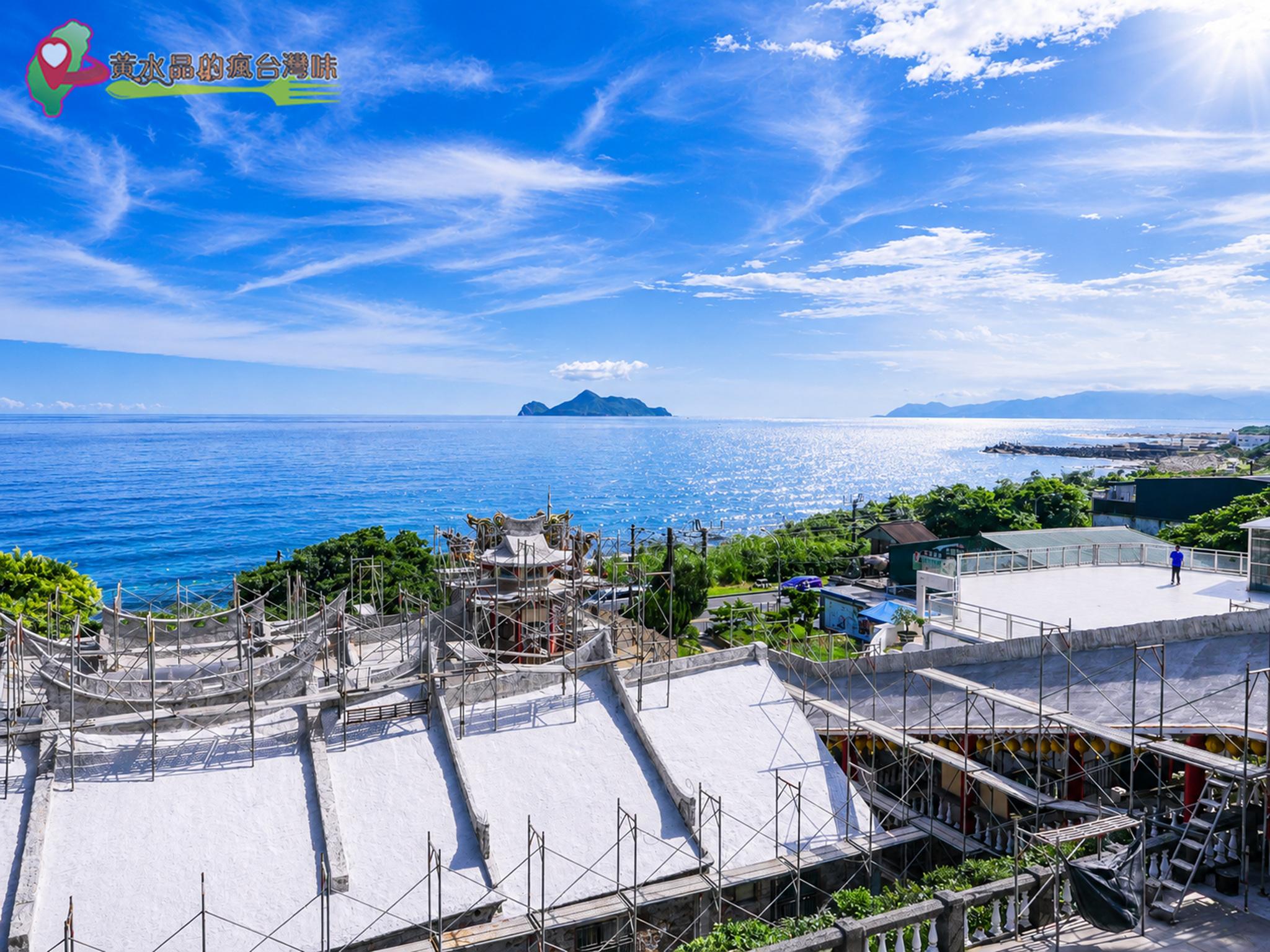 大里天公廟(草嶺慶雲宮)|後殿龜山島海景 大里天公廟(草嶺慶雲宮)|後殿龜山島海景