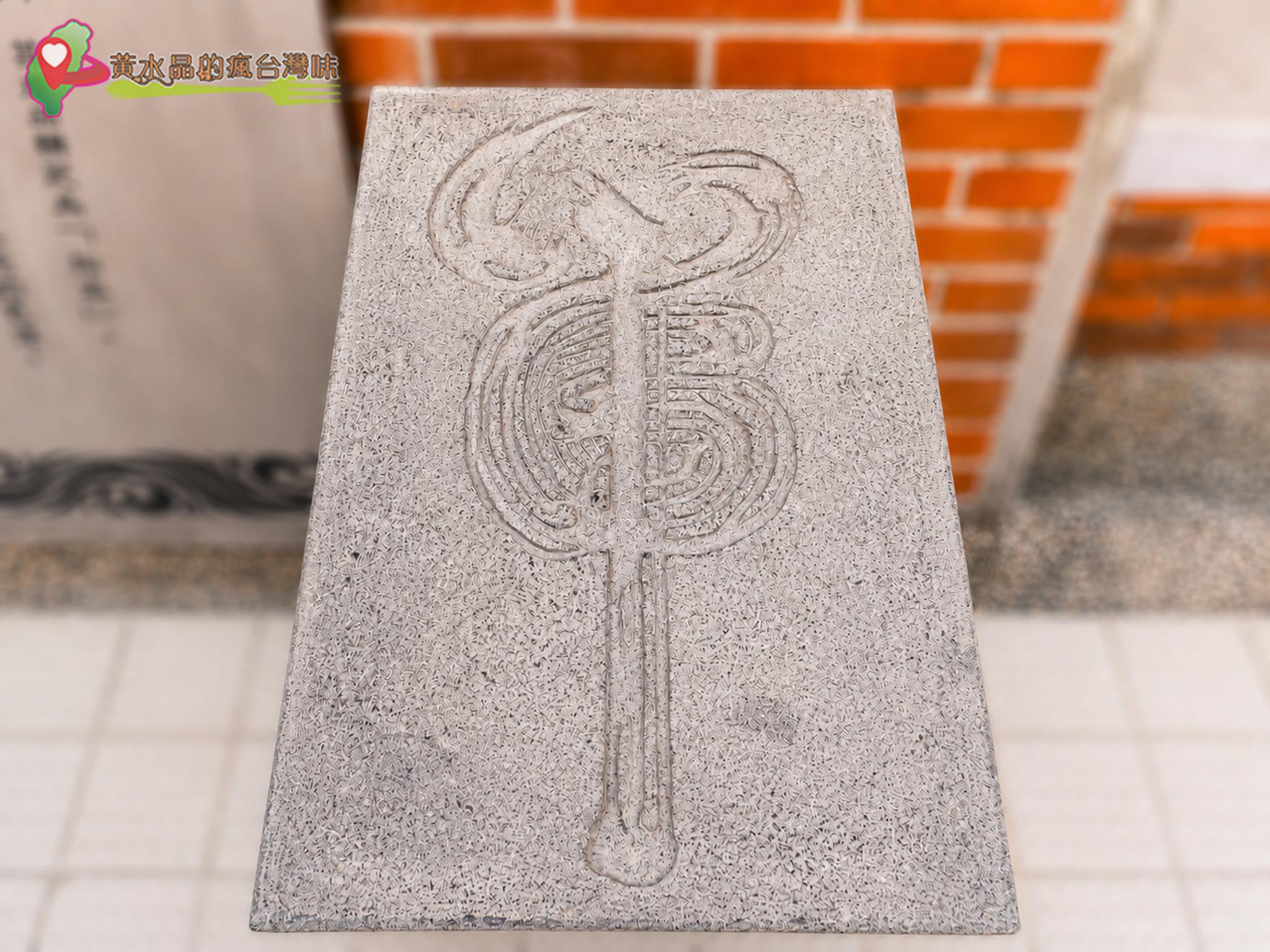 大里天公廟(草嶺慶雲宮)|虎字碑仿碑 大里天公廟(草嶺慶雲宮)|虎字碑仿碑
