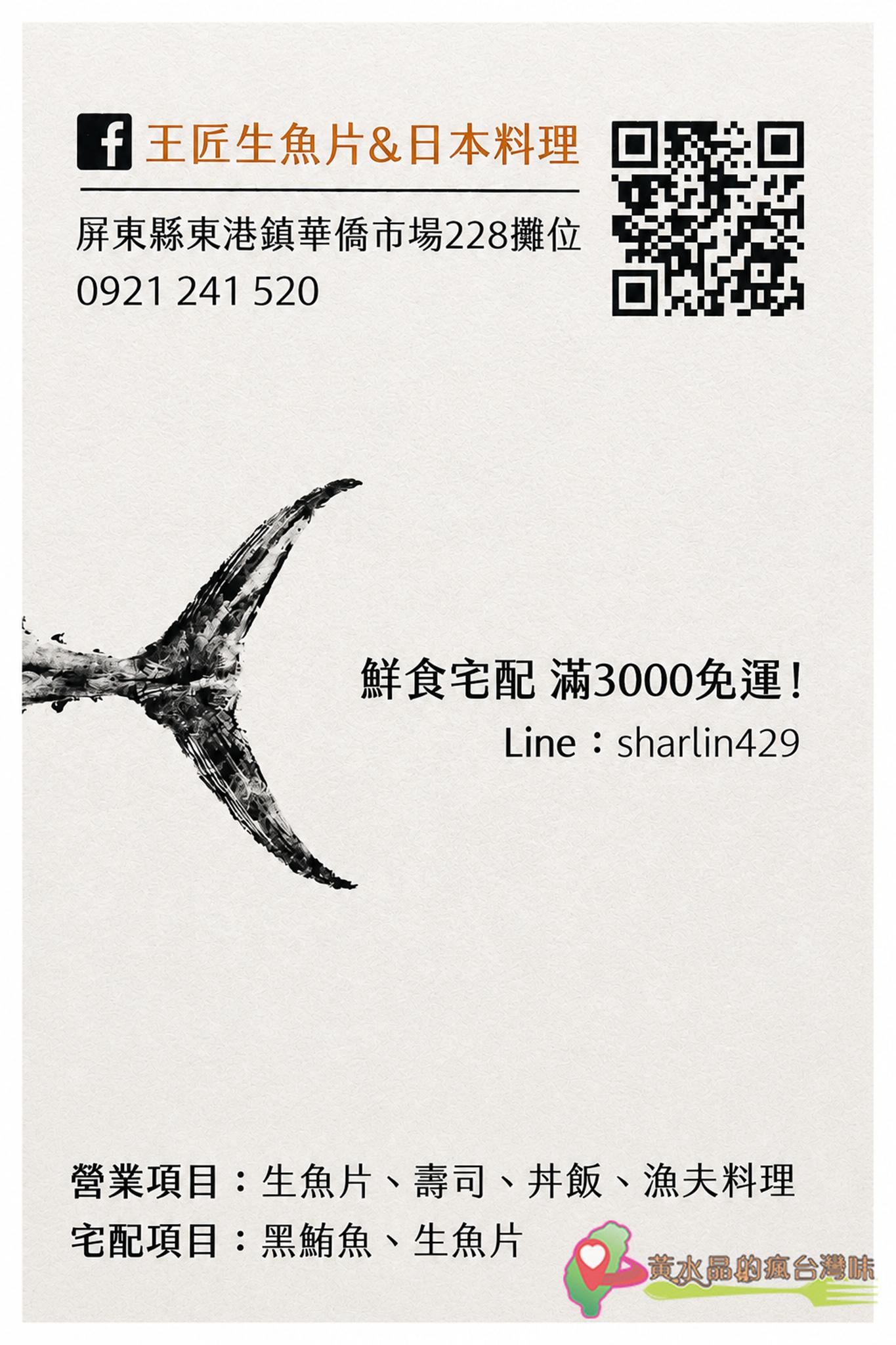 王匠黑鮪魚生魚片|菜單 王匠黑鮪魚生魚片|菜單