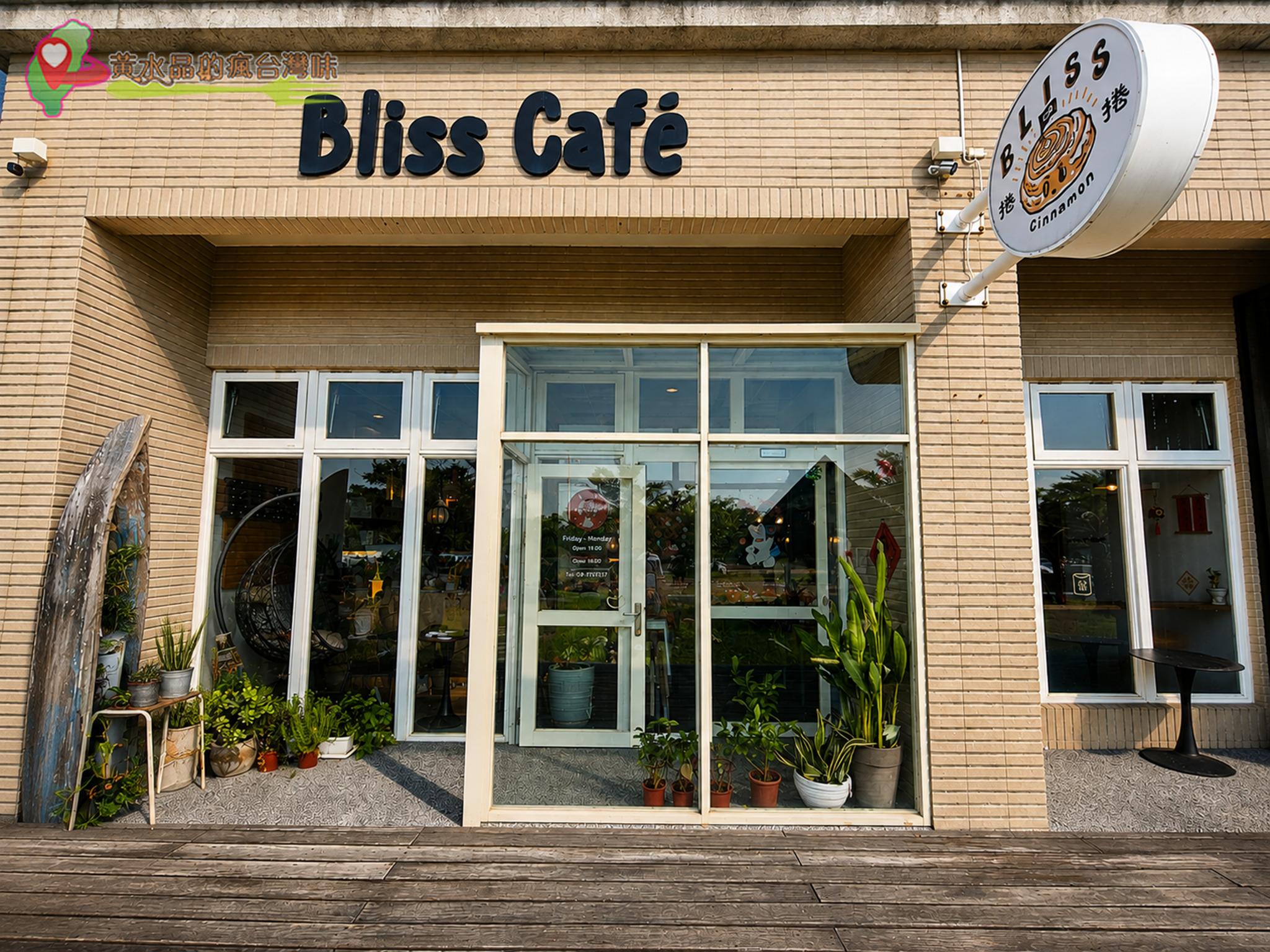 Bliss捲捲｜店外環境