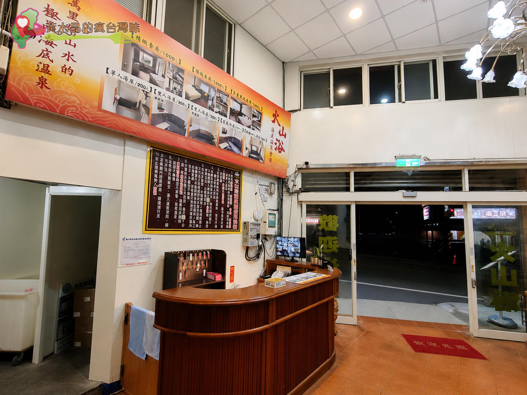 火山浴溫泉館｜店內環境