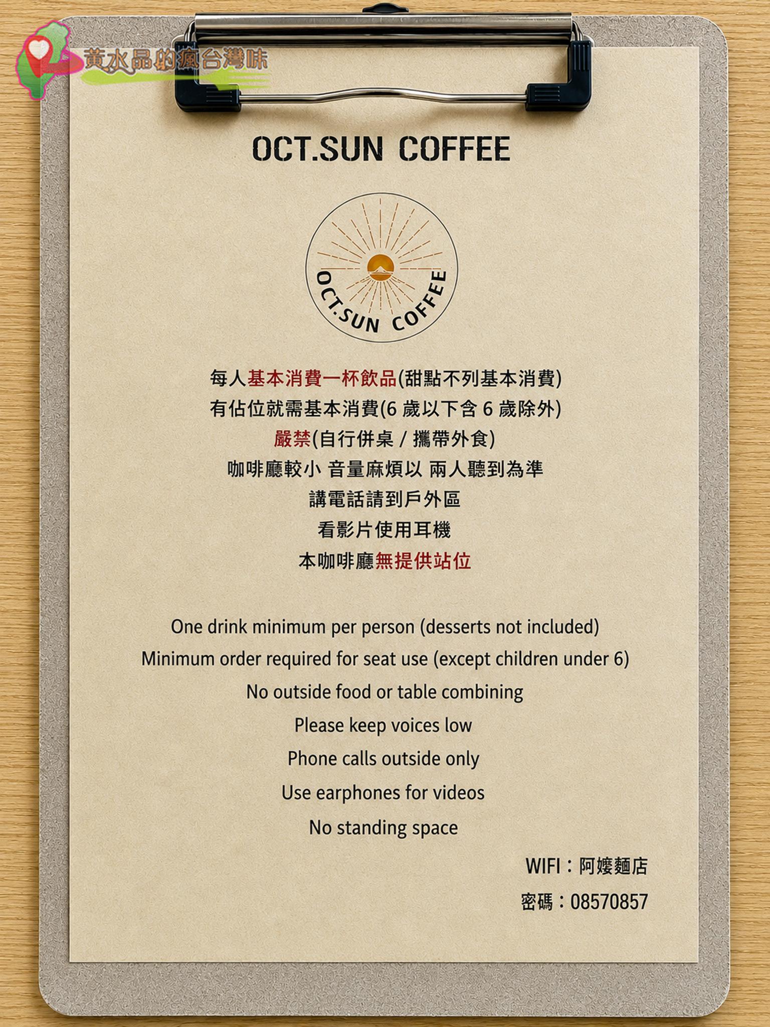 Oct.Sun Coffee|菜單 Oct.Sun Coffee|菜單