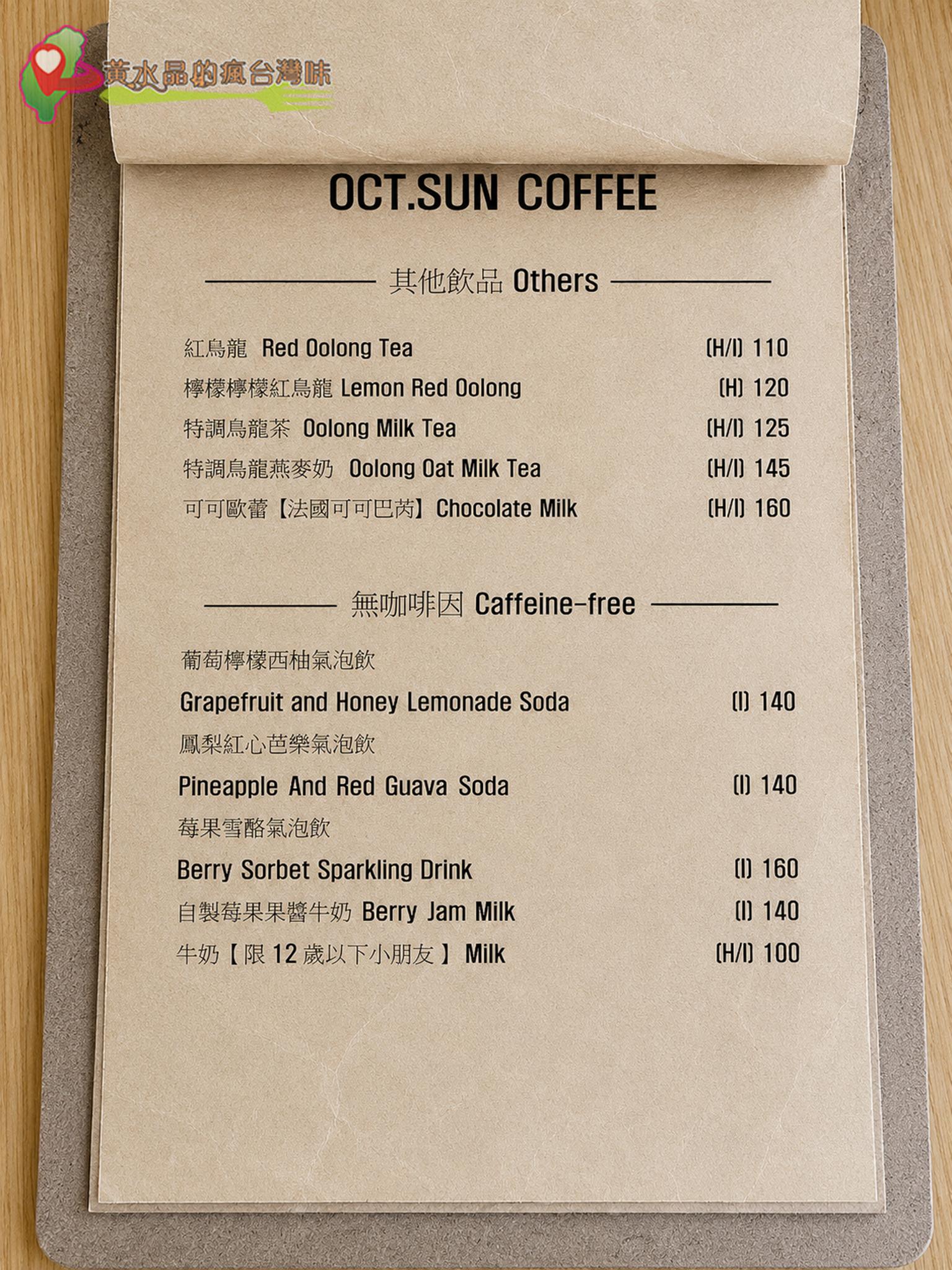 Oct.Sun Coffee|菜單 Oct.Sun Coffee|菜單