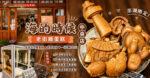 澎湖馬公美食推薦｜海的時候中央店，7種景點造型雞蛋糕，親子下午茶 @黃水晶的瘋台灣味