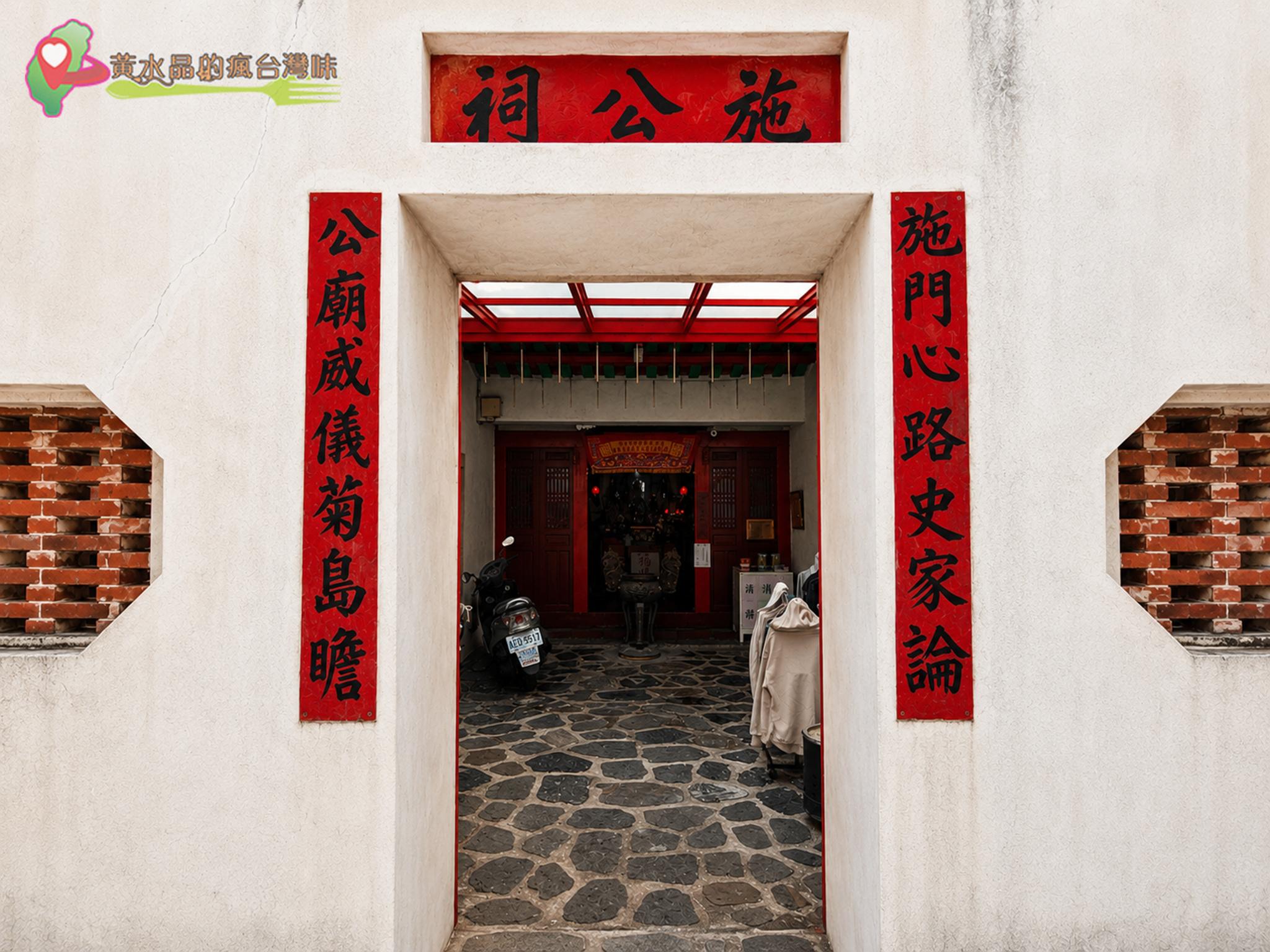 Jspace澎湖車泊旅遊第1天｜施公祠