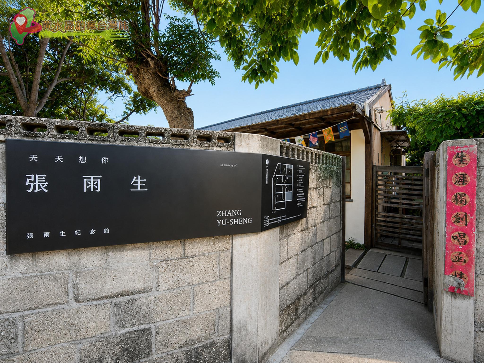 Jspace澎湖車泊旅遊第一天｜篤行十村 張雨生紀念館
