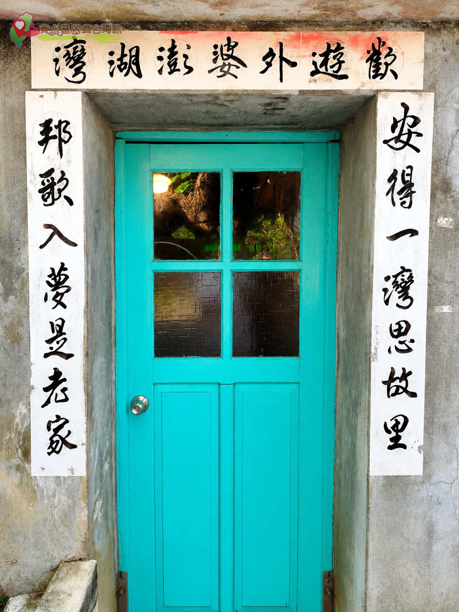 Jspace澎湖車泊旅遊第一天｜篤行十村 潘安邦紀念館