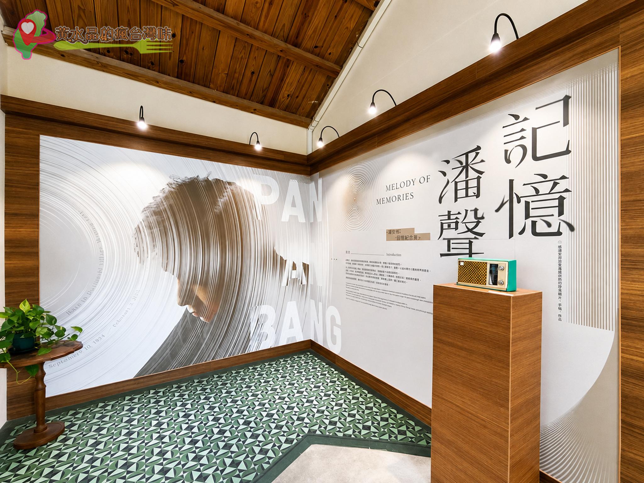 Jspace澎湖車泊旅遊第一天｜篤行十村 潘安邦紀念館