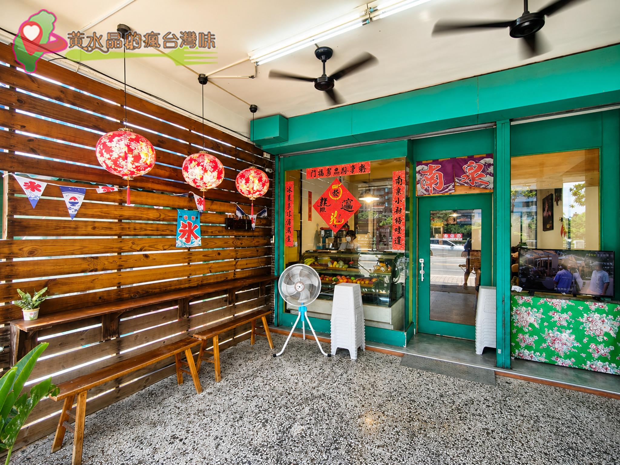 南泉冰菓室｜店外環境