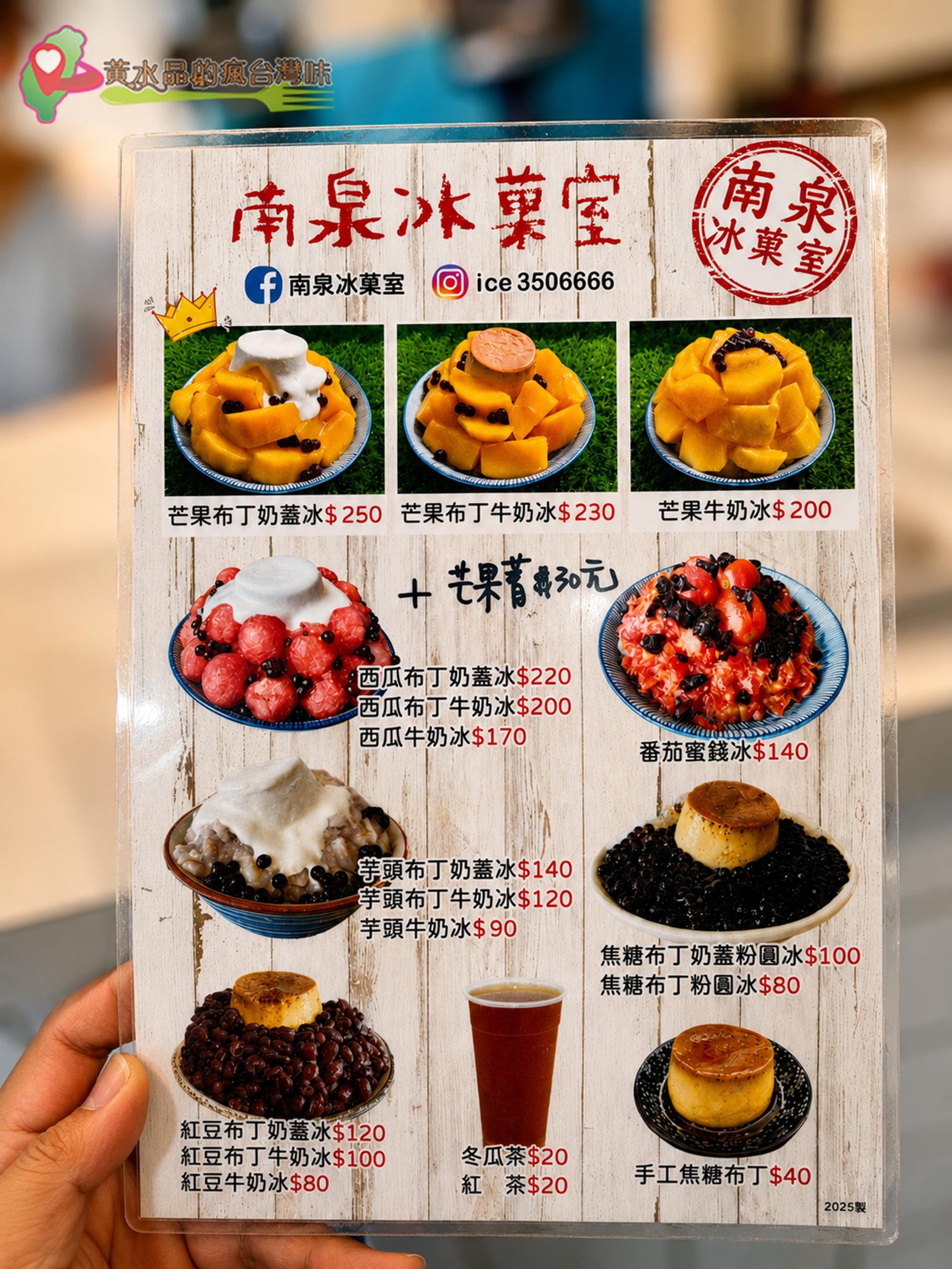 南泉冰菓室｜菜單