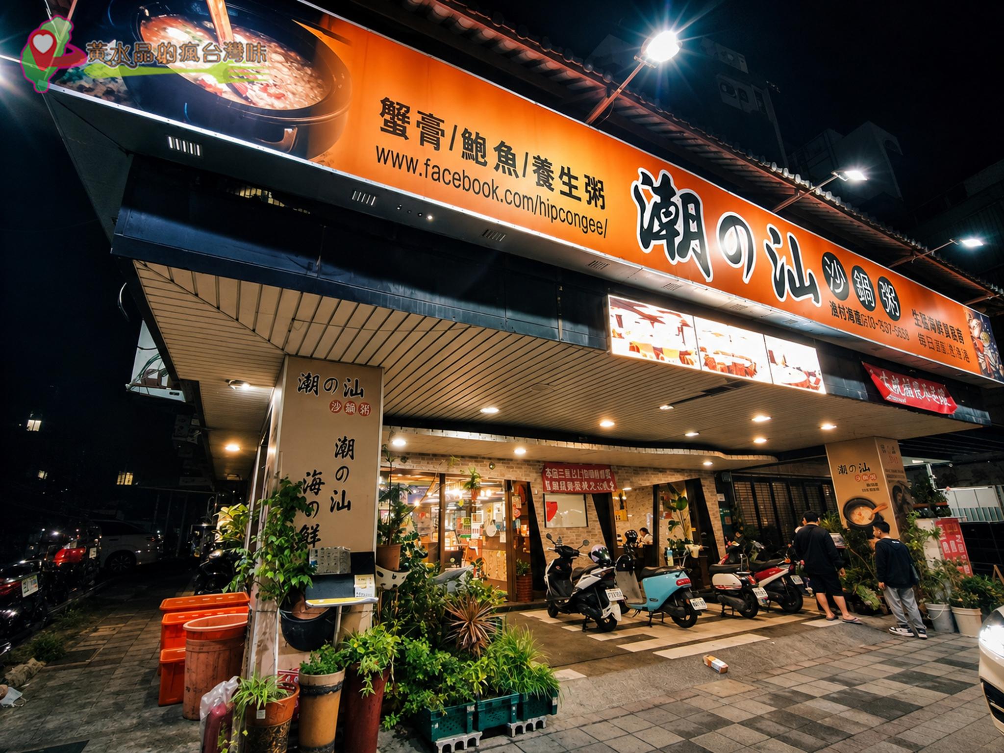 桃園潮之汕沙鍋粥|店外環境 桃園潮之汕沙鍋粥|店外環境