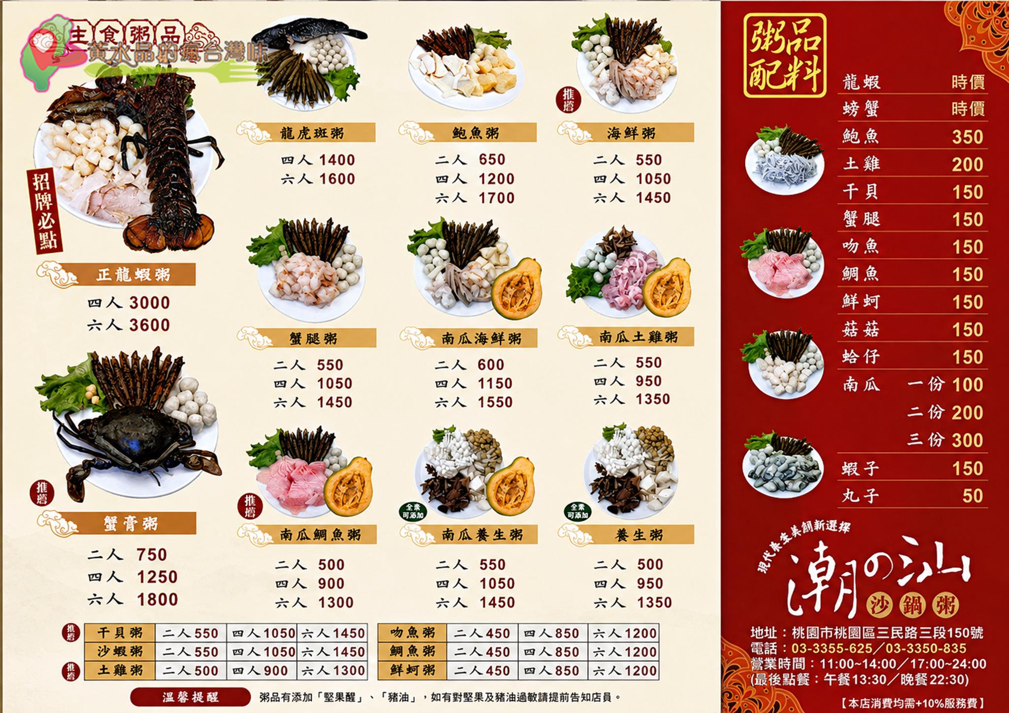 桃園潮之汕沙鍋粥|菜單 桃園潮之汕沙鍋粥|菜單