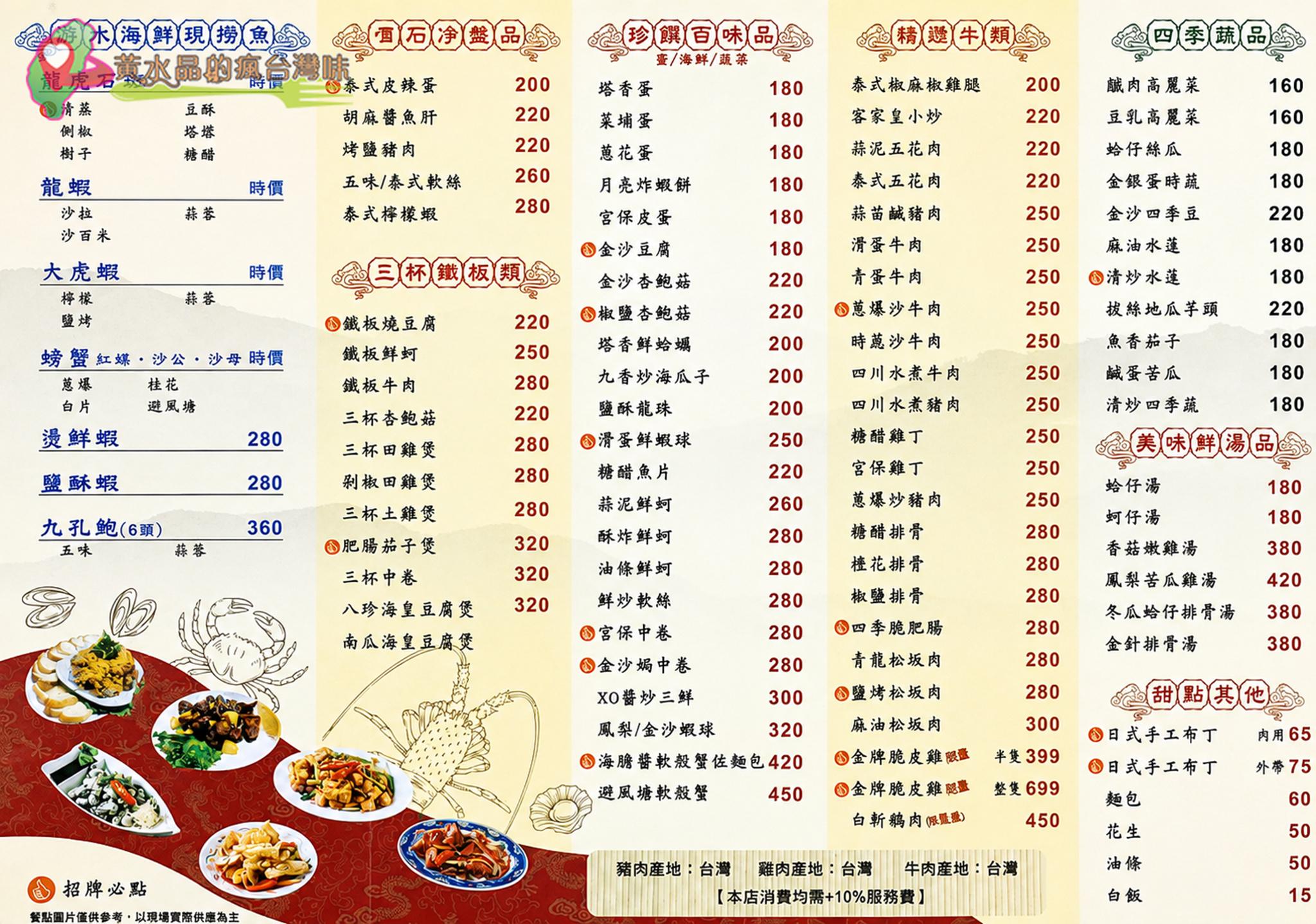 桃園潮之汕沙鍋粥|菜單 桃園潮之汕沙鍋粥|菜單