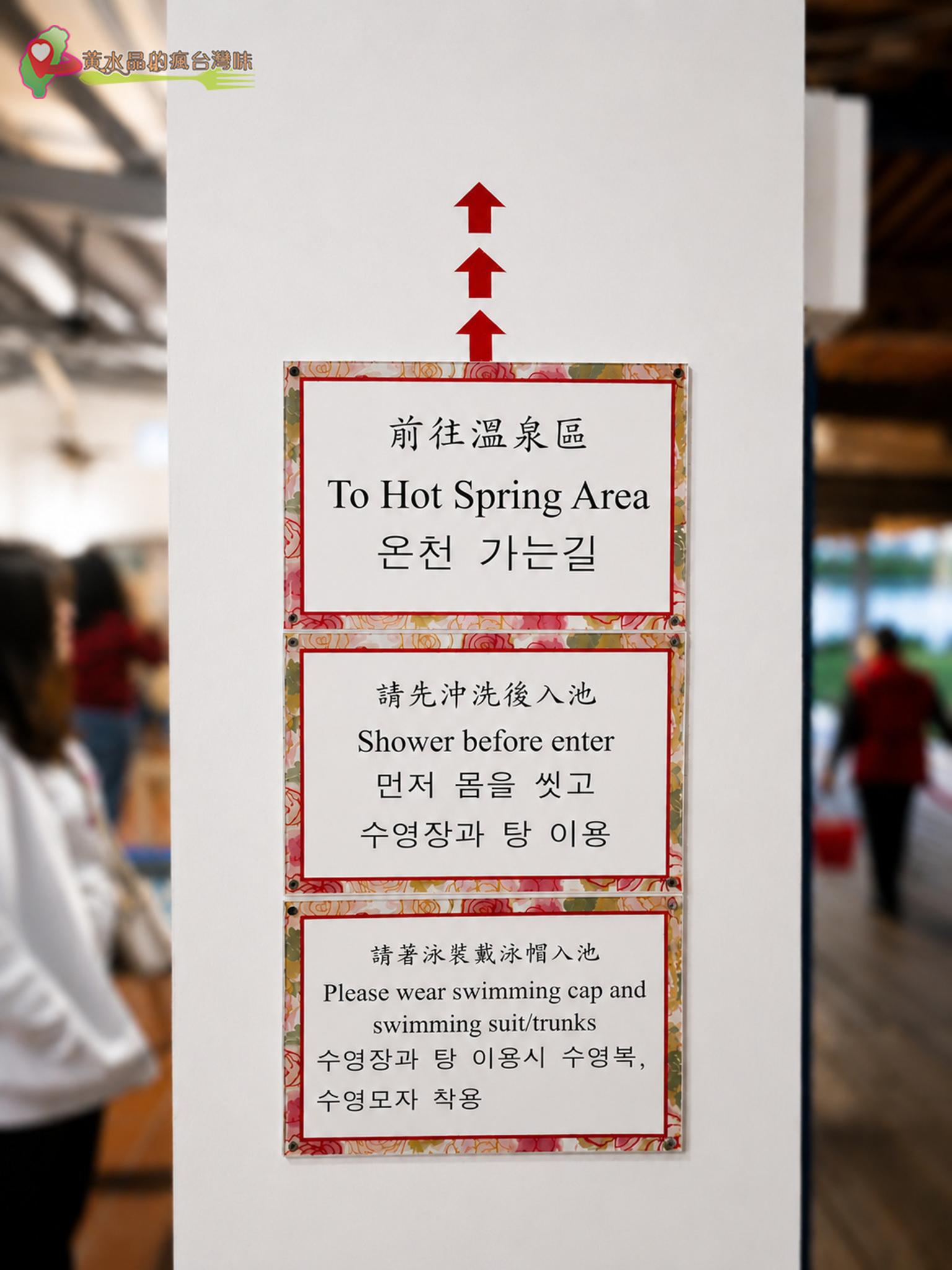 香草花源溫泉 香草花源溫泉