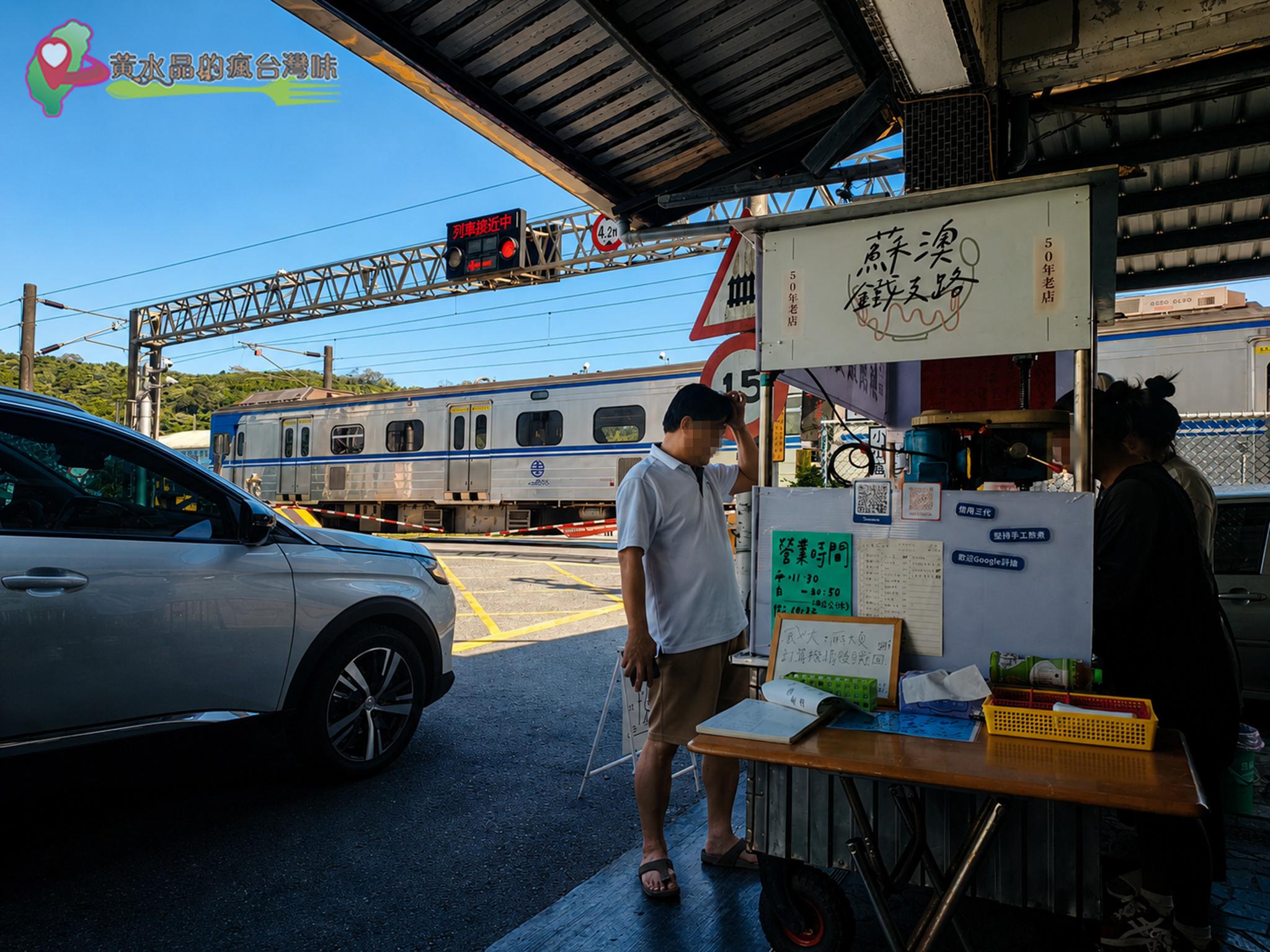 蘇澳鐵支路冰店|店外環境 蘇澳鐵支路冰店|店外環境