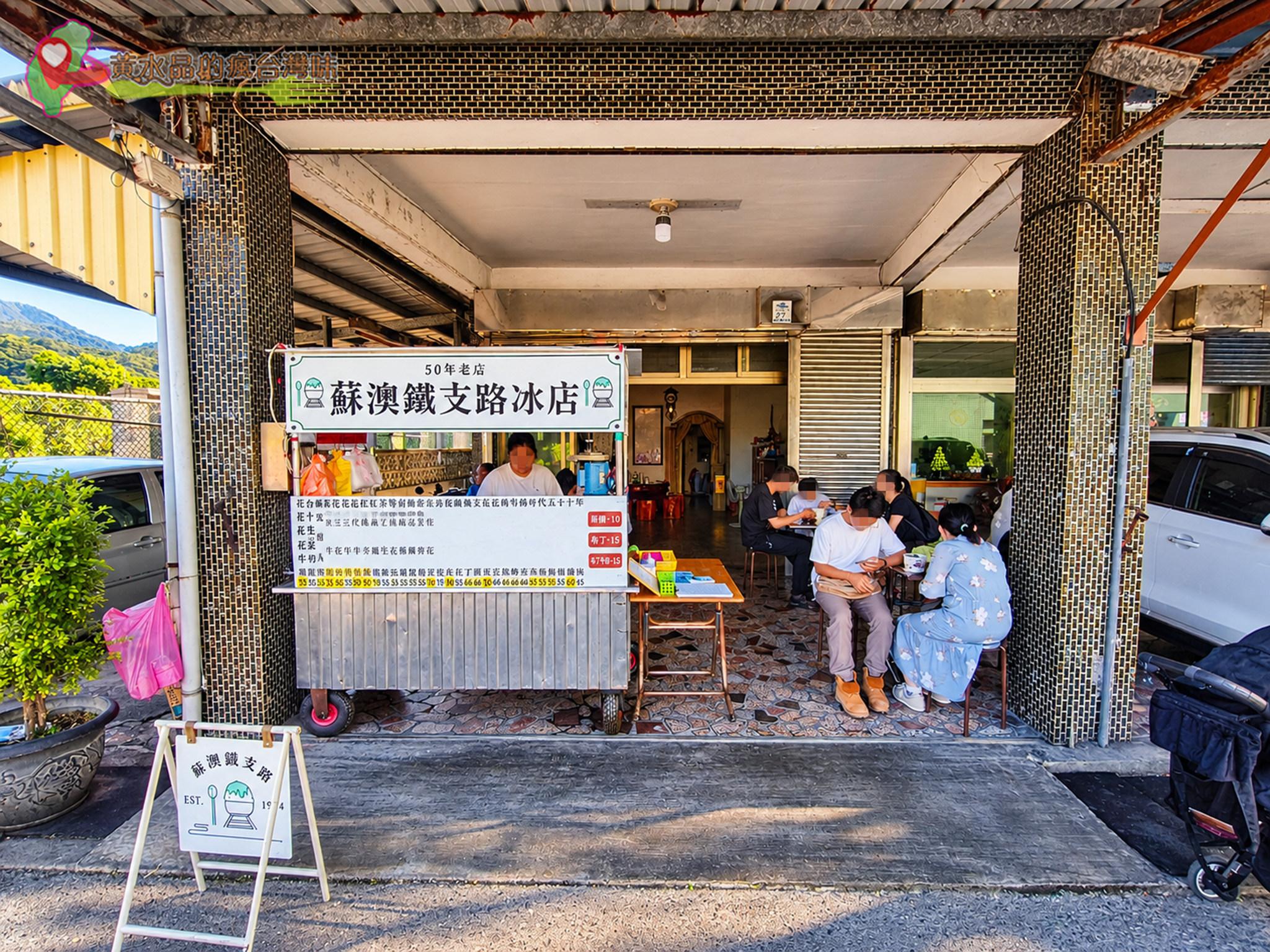 蘇澳鐵支路冰店|用餐環境 蘇澳鐵支路冰店|用餐環境