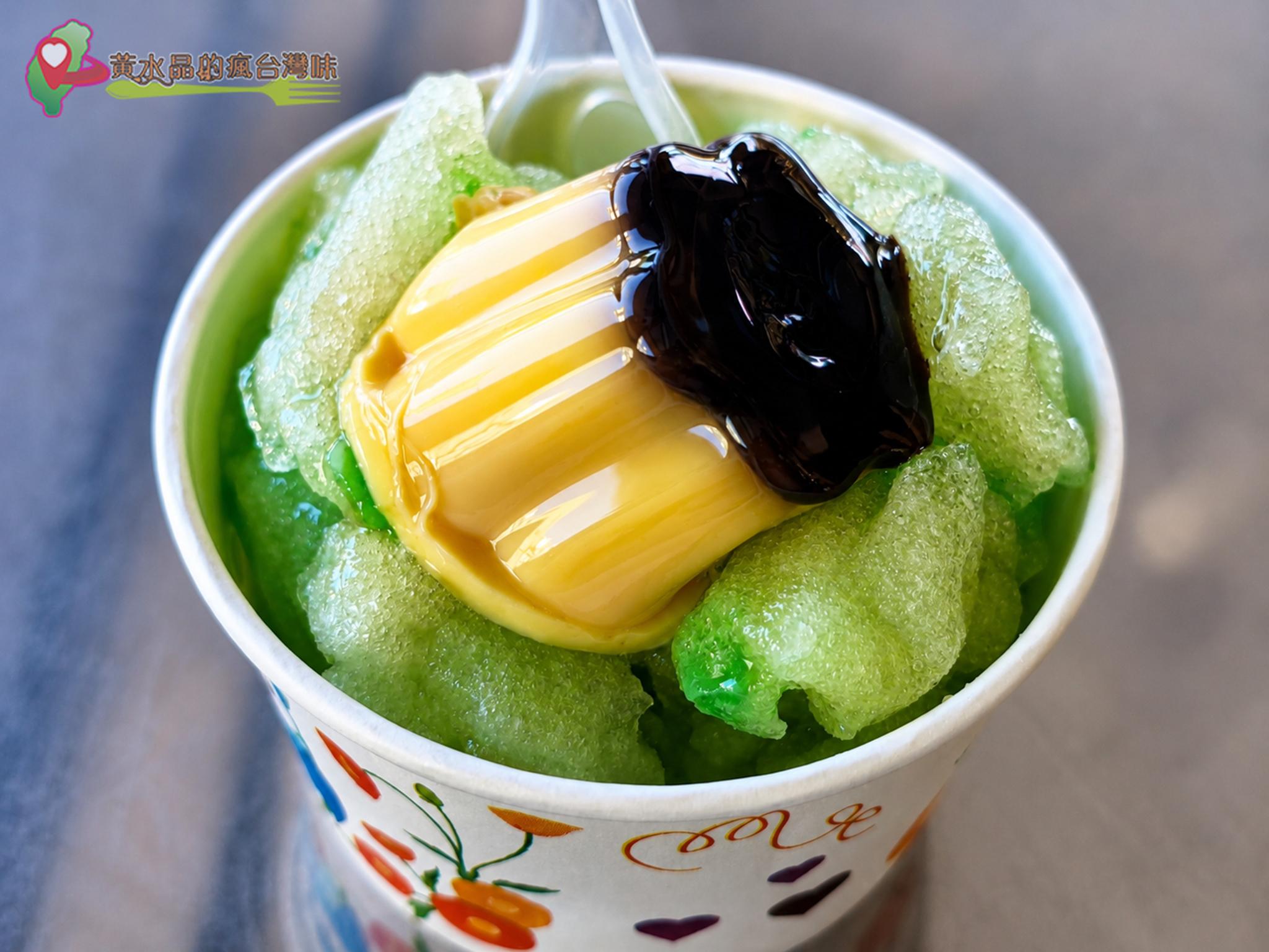 蘇澳鐵支路冰店|青蘋椰果加布丁 蘇澳鐵支路冰店|青蘋椰果加布丁