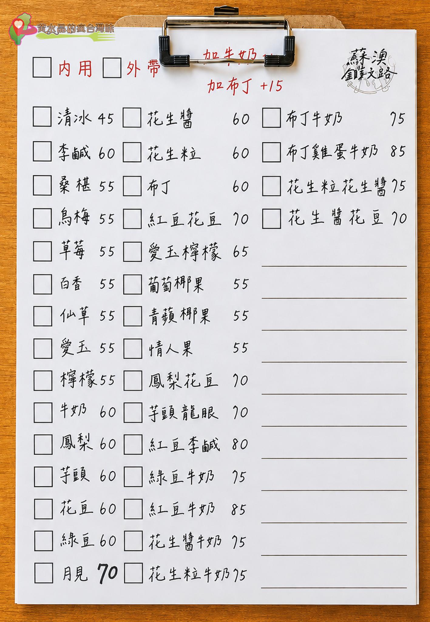 蘇澳鐵支路冰店|菜單 蘇澳鐵支路冰店|菜單