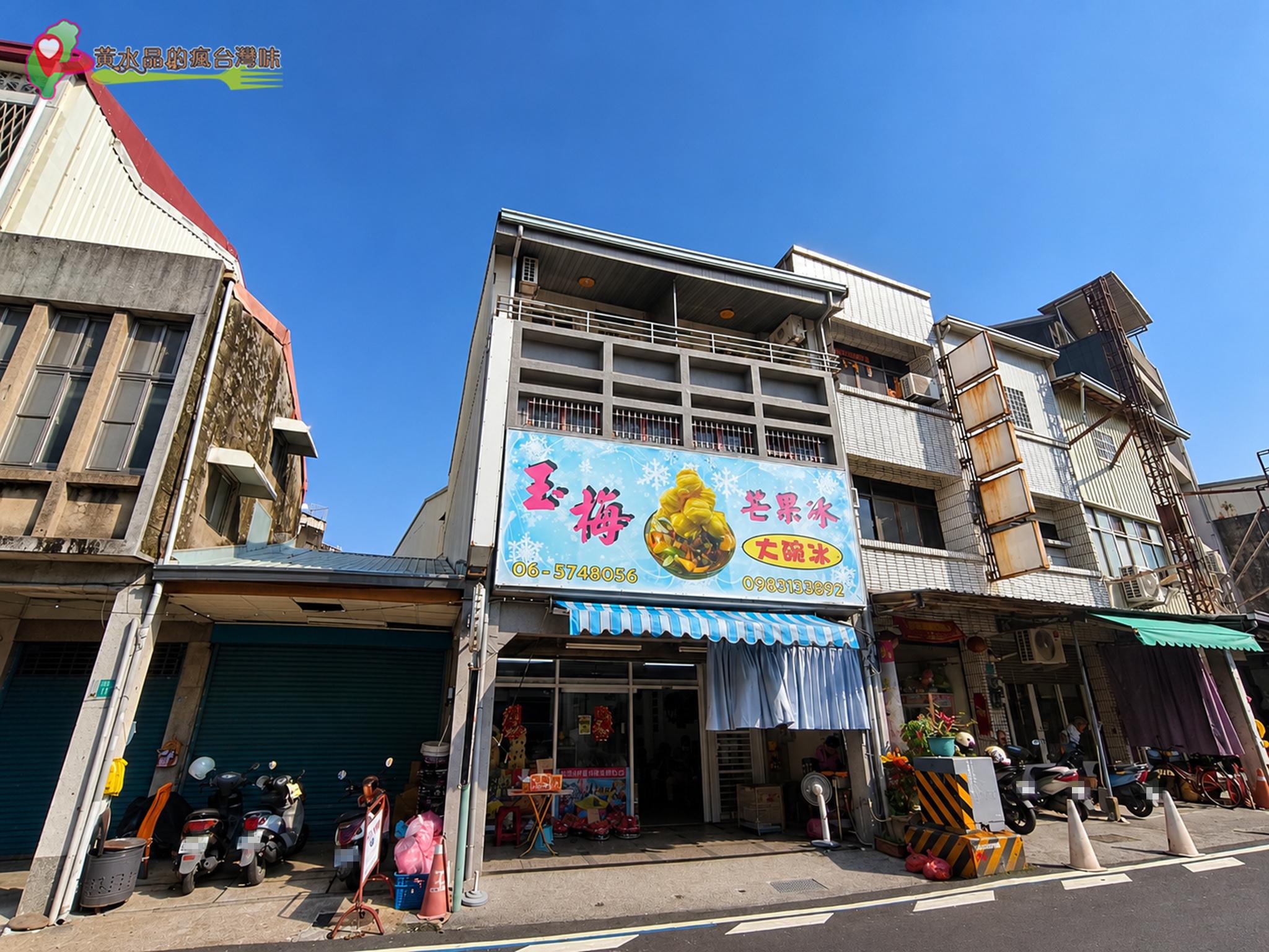 玉梅芒果冰|店外環境 玉梅芒果冰|店外環境