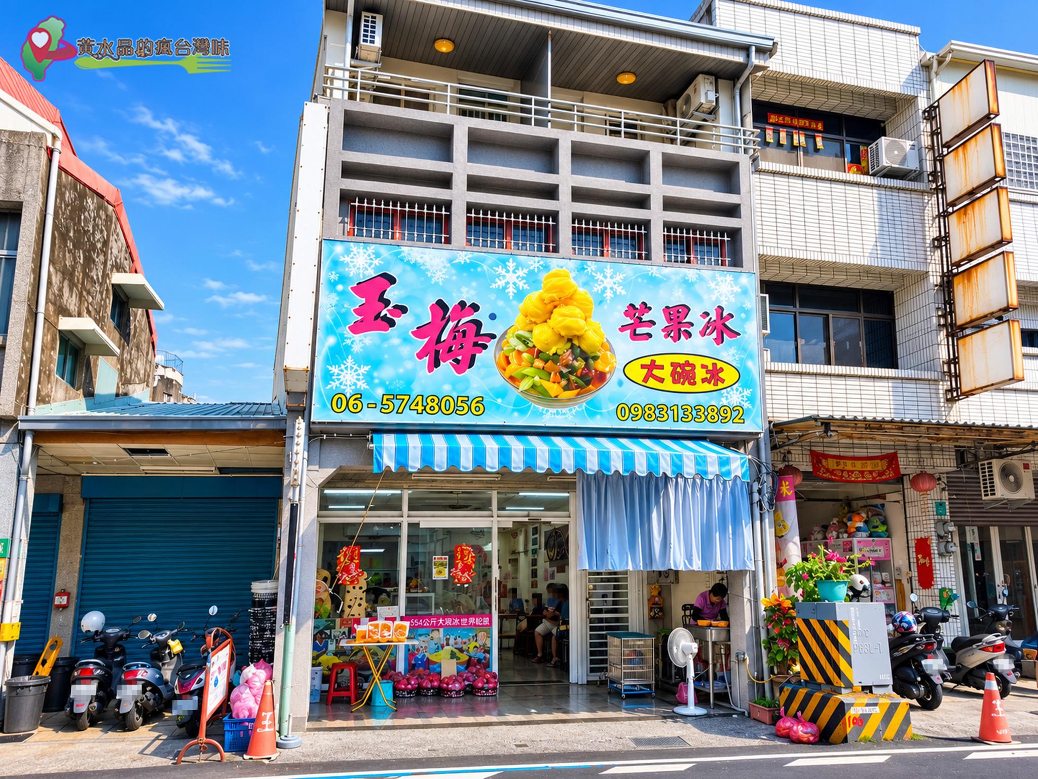 玉梅芒果冰|店外環境 玉梅芒果冰|店外環境