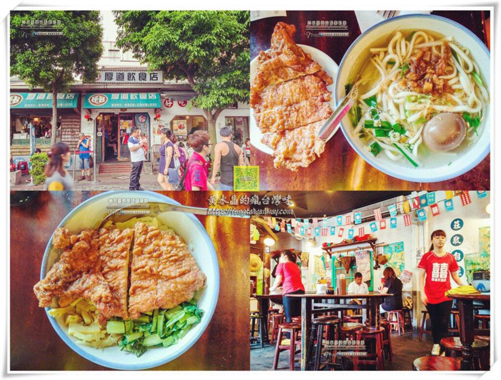 厚道飲食店鶯歌總店【鶯歌美食】|鶯歌老街必吃人氣台灣古早味排骨飯餐廳（已搬遷至旁邊尖山埔路）