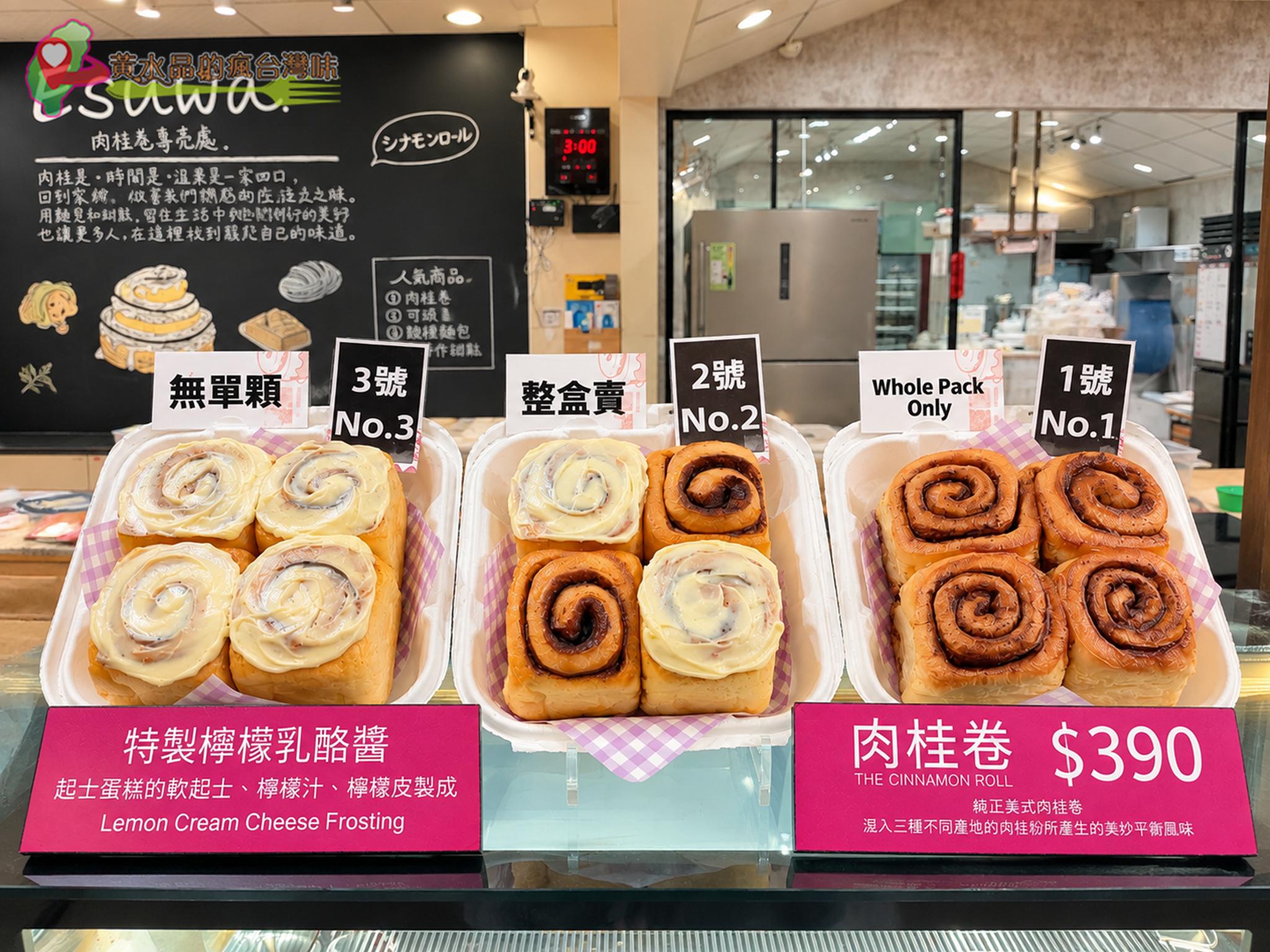 ESUWA肉桂卷&可頌專売處|店內商品 ESUWA肉桂卷&可頌專売處|店內商品