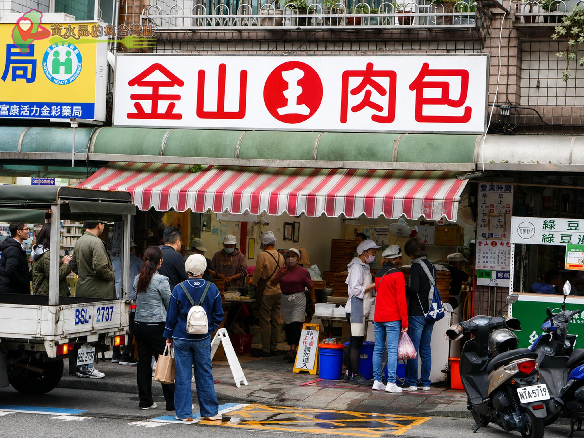 金山王肉包｜金山老街排隊也要買！20元鮮蔥肉包，咬下滿滿肉汁太犯規 @黃水晶的瘋台灣味
