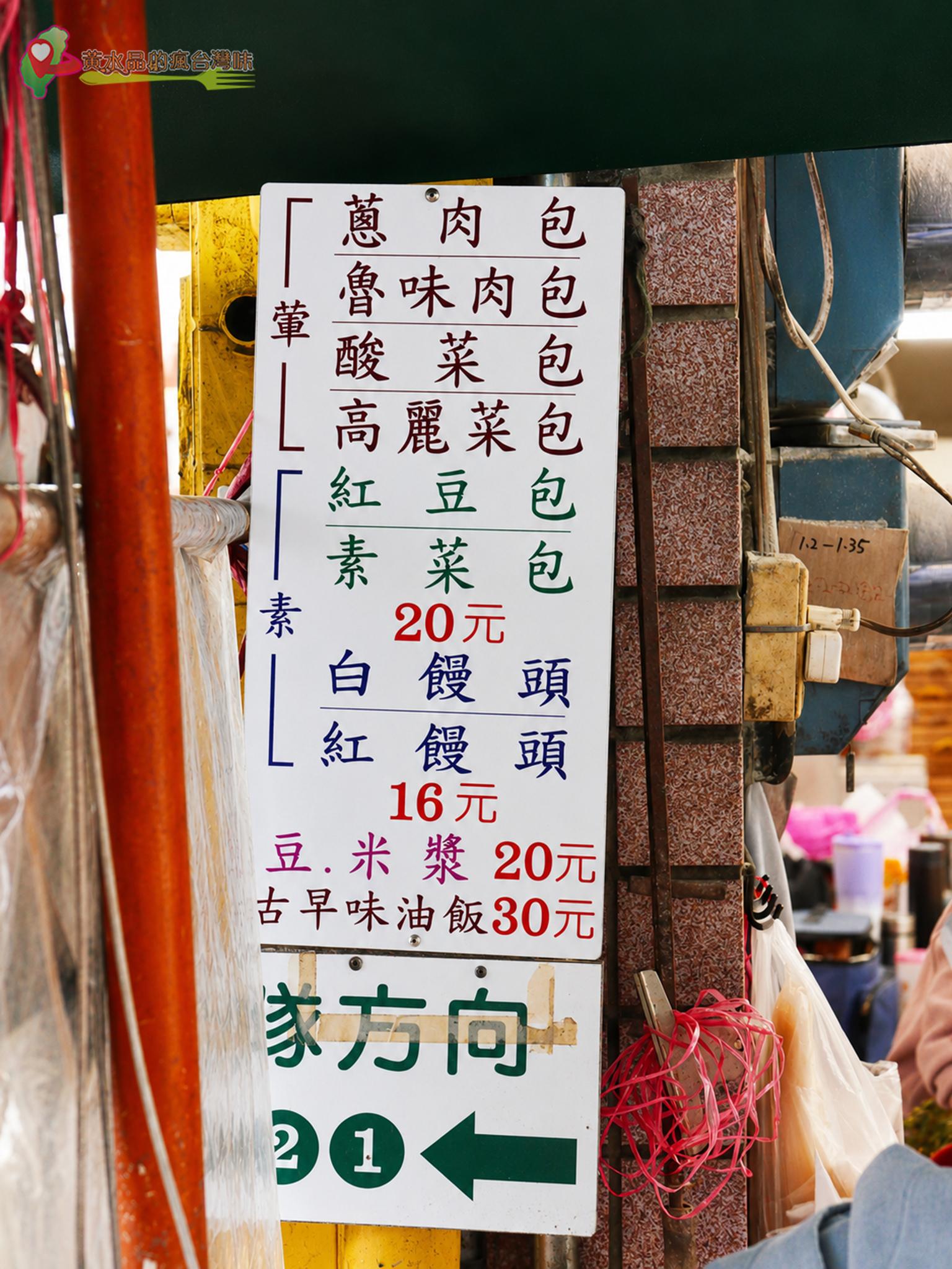 金山王肉包｜金山老街排隊也要買！20元鮮蔥肉包，咬下滿滿肉汁太犯規 @黃水晶的瘋台灣味