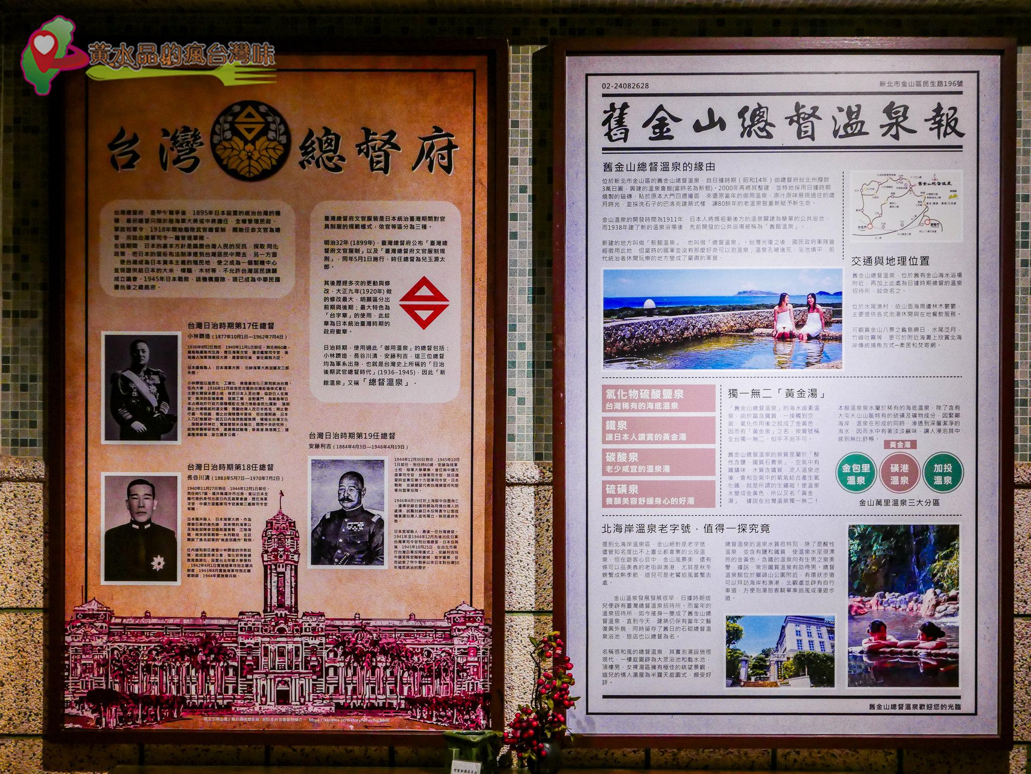 舊金山總督溫泉｜舊金山總督溫泉故事館