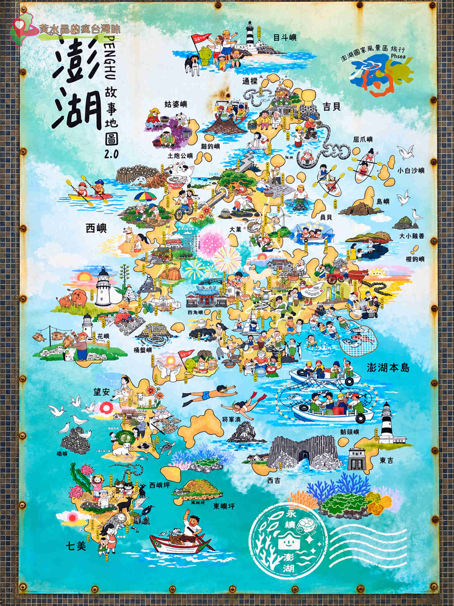 澎湖縣水產種苗繁殖場|景觀平台 澎湖縣水產種苗繁殖場|景觀平台