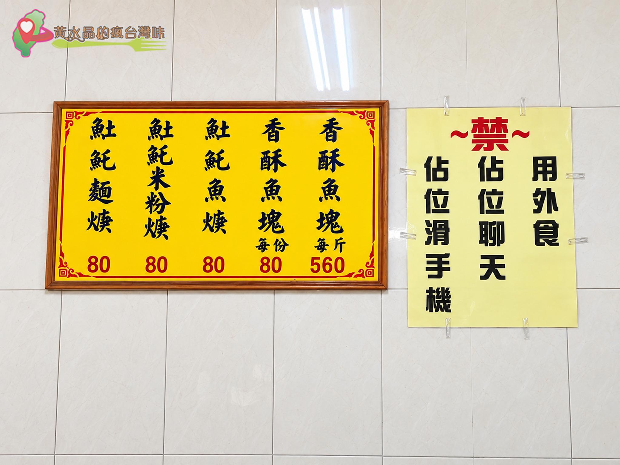 香亭土魠魚羹｜菜單